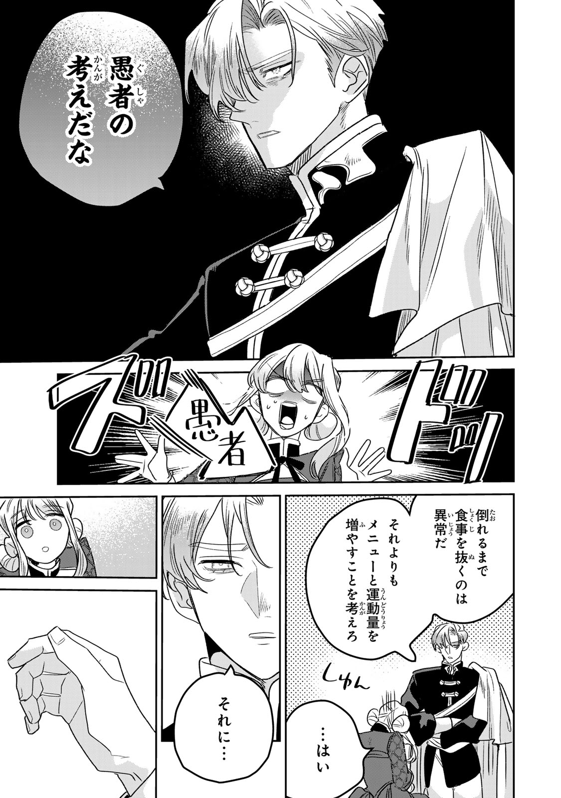 SHI NI MODORI NO SACHIUSU REIJOU, KONSE DE WA SAIKYOU LAST BOSS OGIKEI-SAMA NI DEKIAISARETEMASU Chapter 49 page 9 - nihonkuni.com