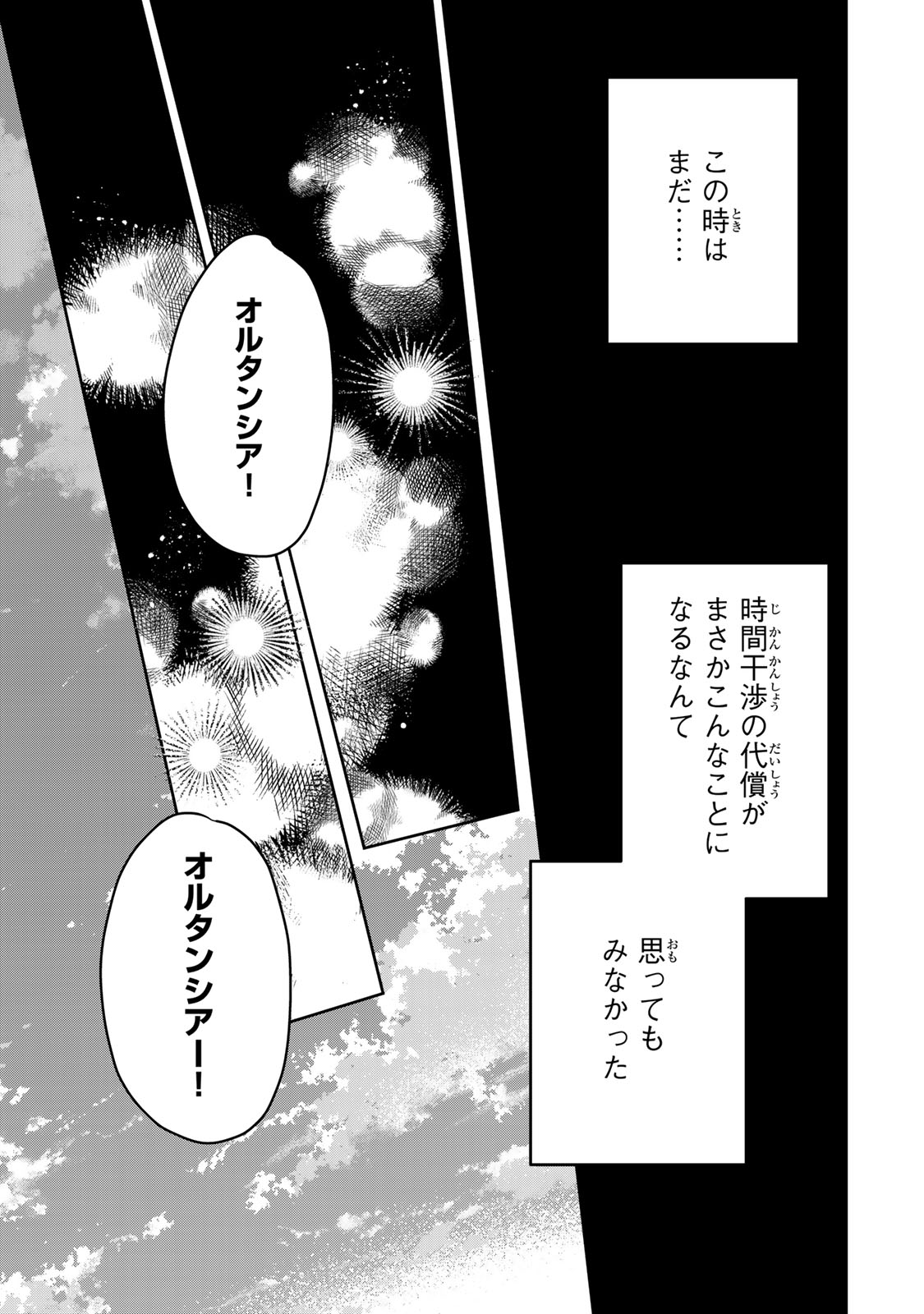 SHI NI MODORI NO SACHIUSU REIJOU, KONSE DE WA SAIKYOU LAST BOSS OGIKEI-SAMA NI DEKIAISARETEMASU Chapter 50 page 41 - nihonkuni.com
