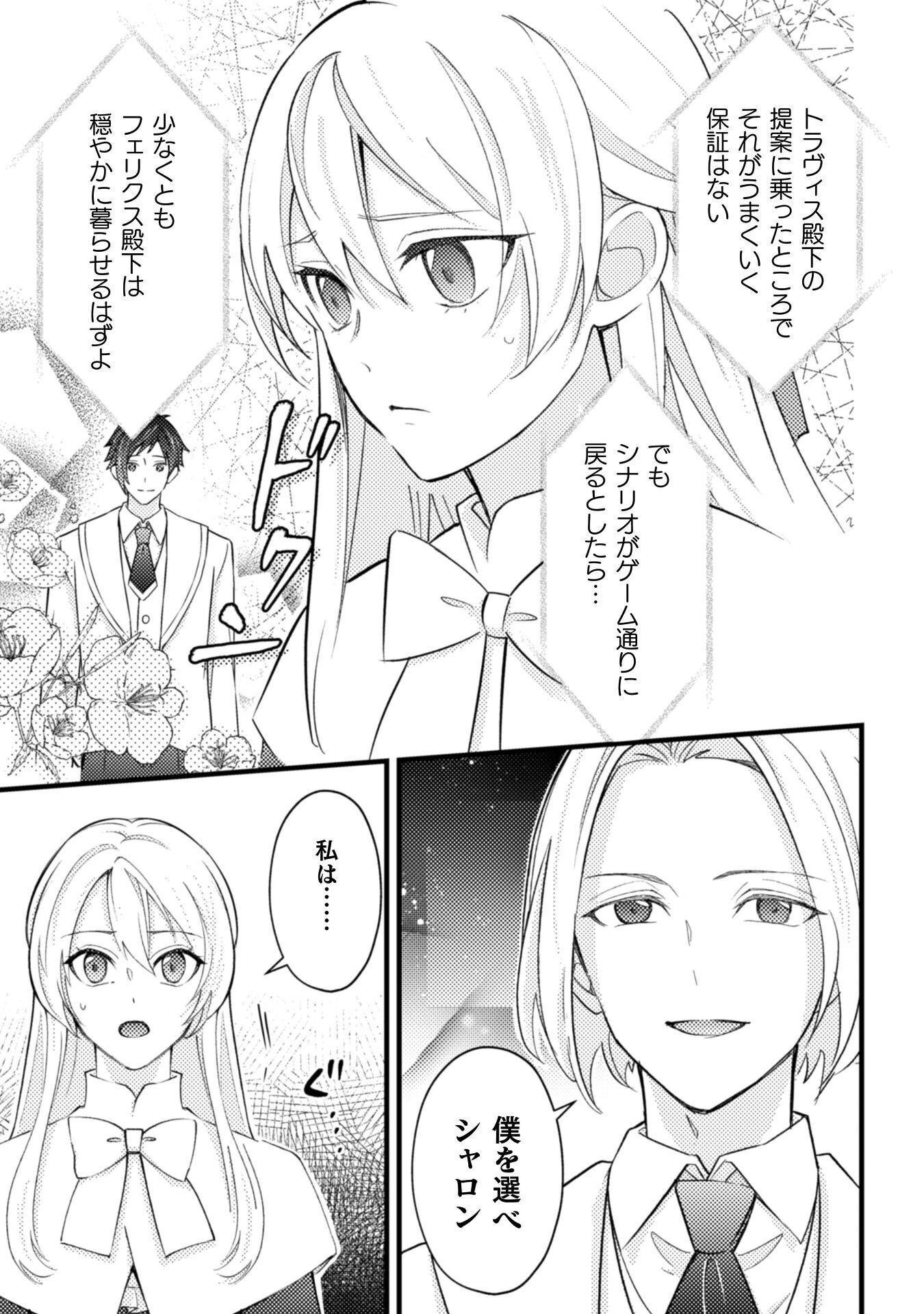 AKUYAKU REIJOU NI TENSEI SHITA NO DE, KAKURE HIGH-SPEC OUJI TO HAMETSU NO UNMEI WO KAIHISHIMASU! Chapter 24 page 27 - nihonkuni.com