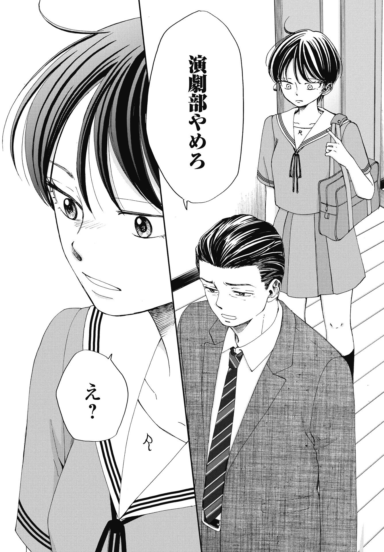 SEISHUN PROTAGONIST BOKUTACHI WA RENAI KAJOU Chapter 36 page 18 - nihonkuni.com