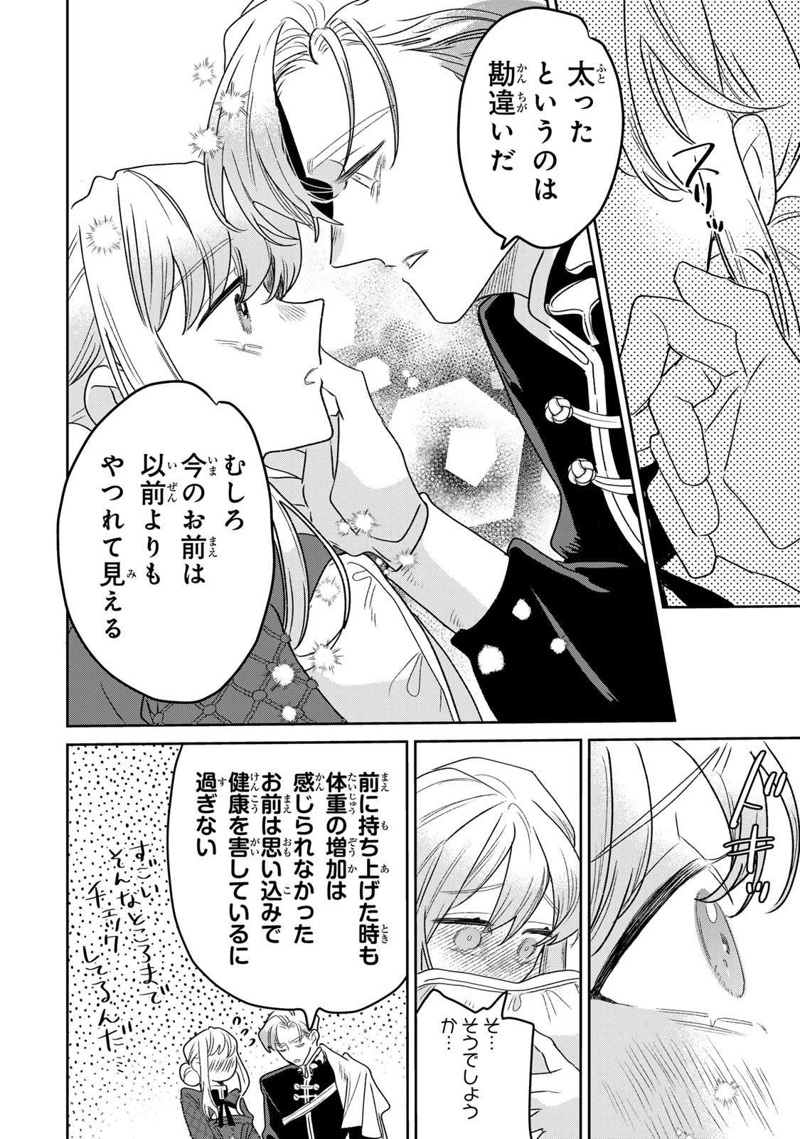 SHI NI MODORI NO SACHIUSU REIJOU, KONSE DE WA SAIKYOU LAST BOSS OGIKEI-SAMA NI DEKIAISARETEMASU Chapter 49 page 10 - nihonkuni.com