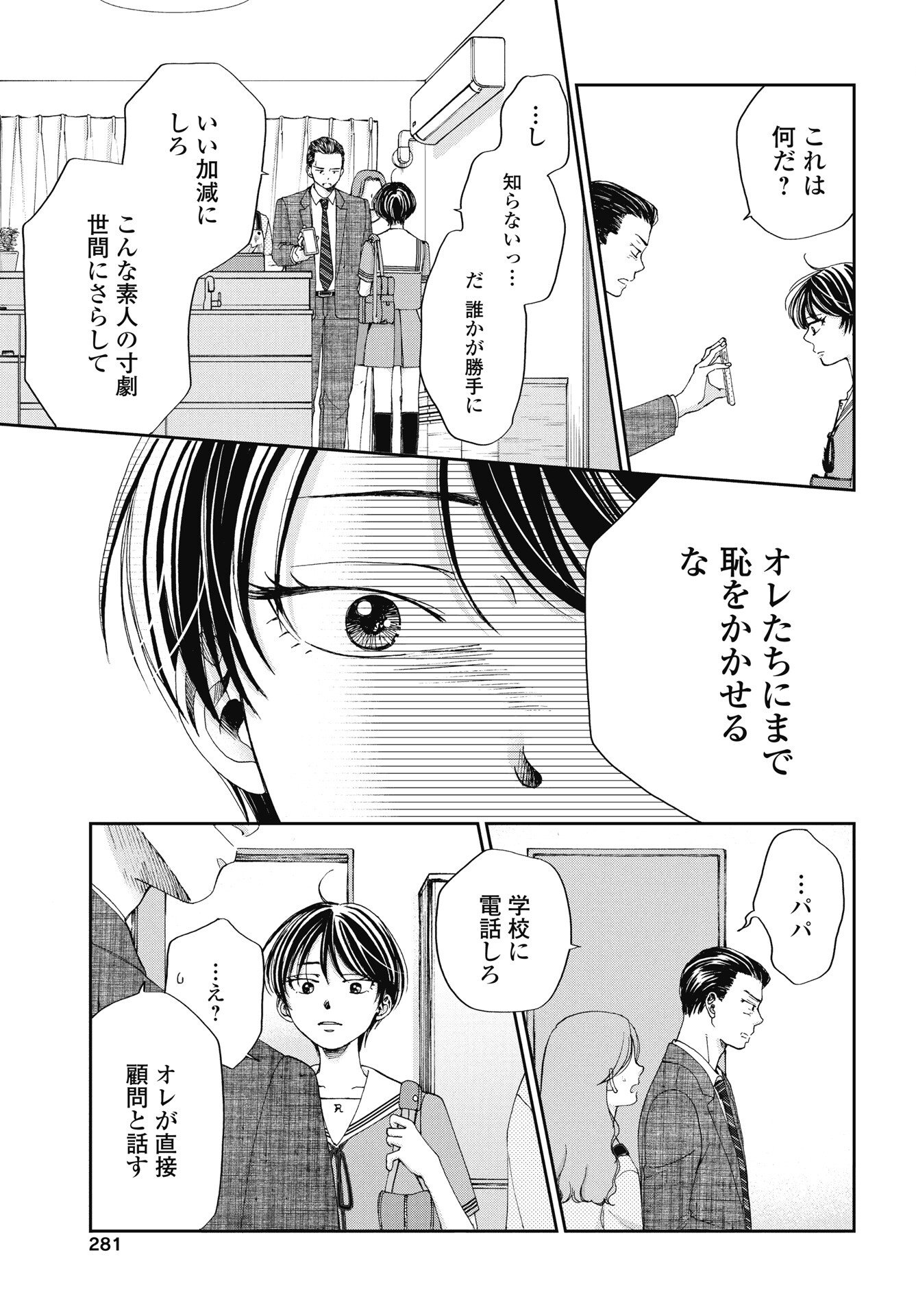 SEISHUN PROTAGONIST BOKUTACHI WA RENAI KAJOU Chapter 36 page 19 - nihonkuni.com