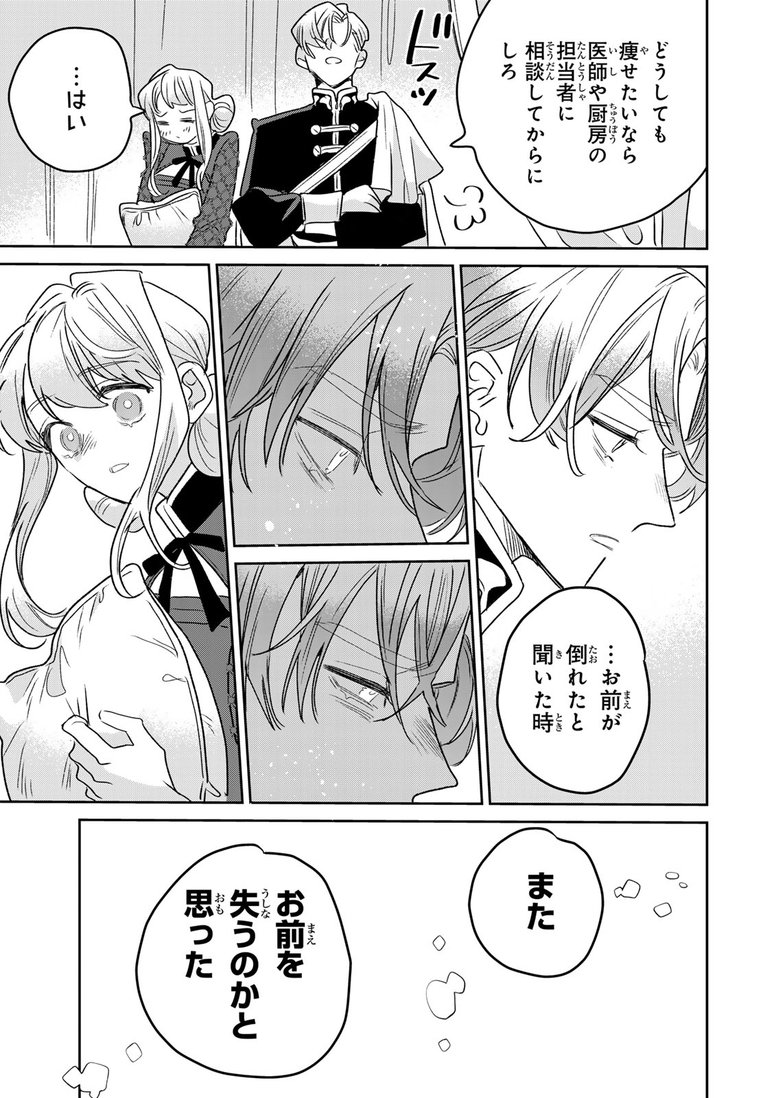 SHI NI MODORI NO SACHIUSU REIJOU, KONSE DE WA SAIKYOU LAST BOSS OGIKEI-SAMA NI DEKIAISARETEMASU Chapter 49 page 11 - nihonkuni.com