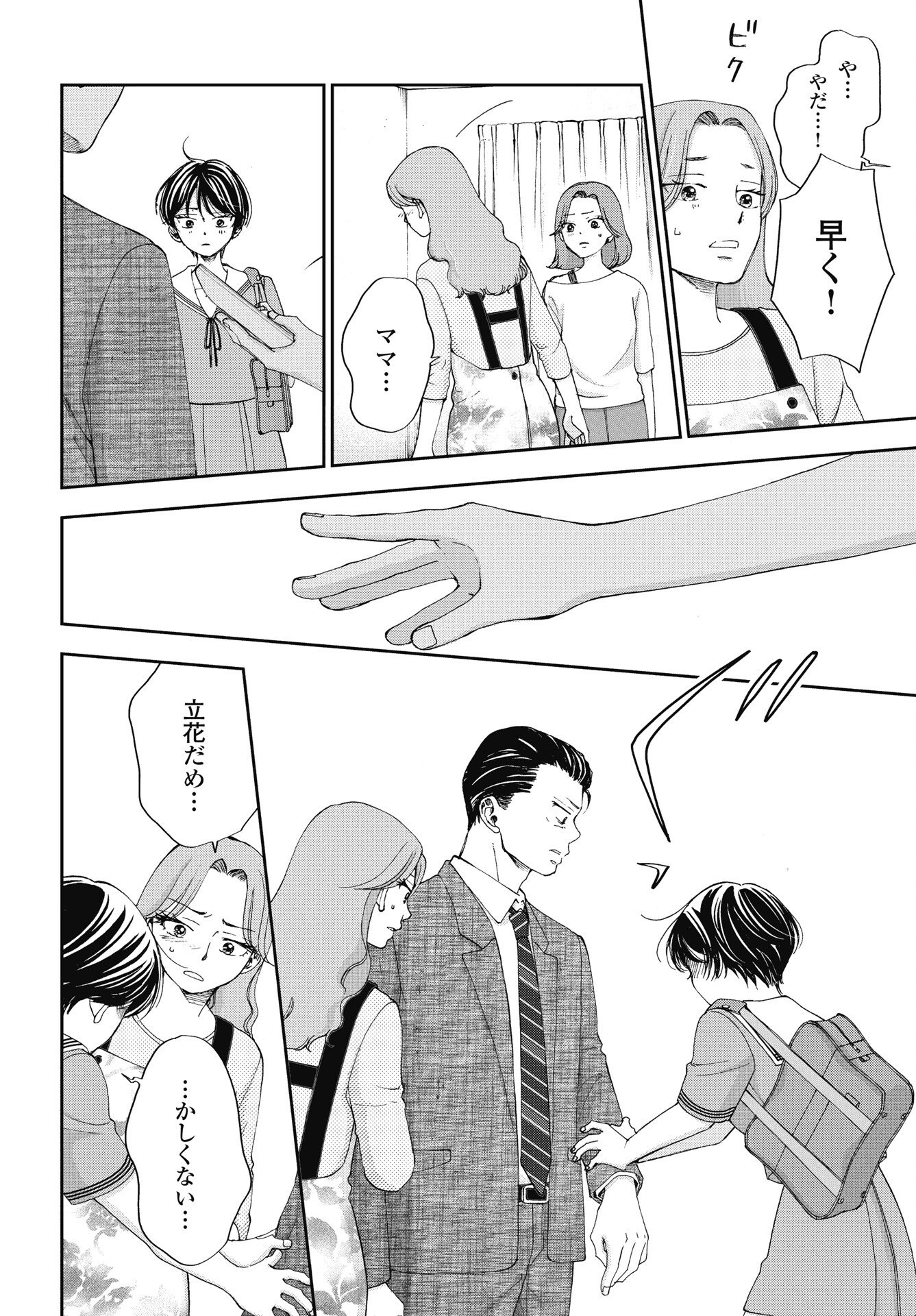 SEISHUN PROTAGONIST BOKUTACHI WA RENAI KAJOU Chapter 36 page 20 - nihonkuni.com