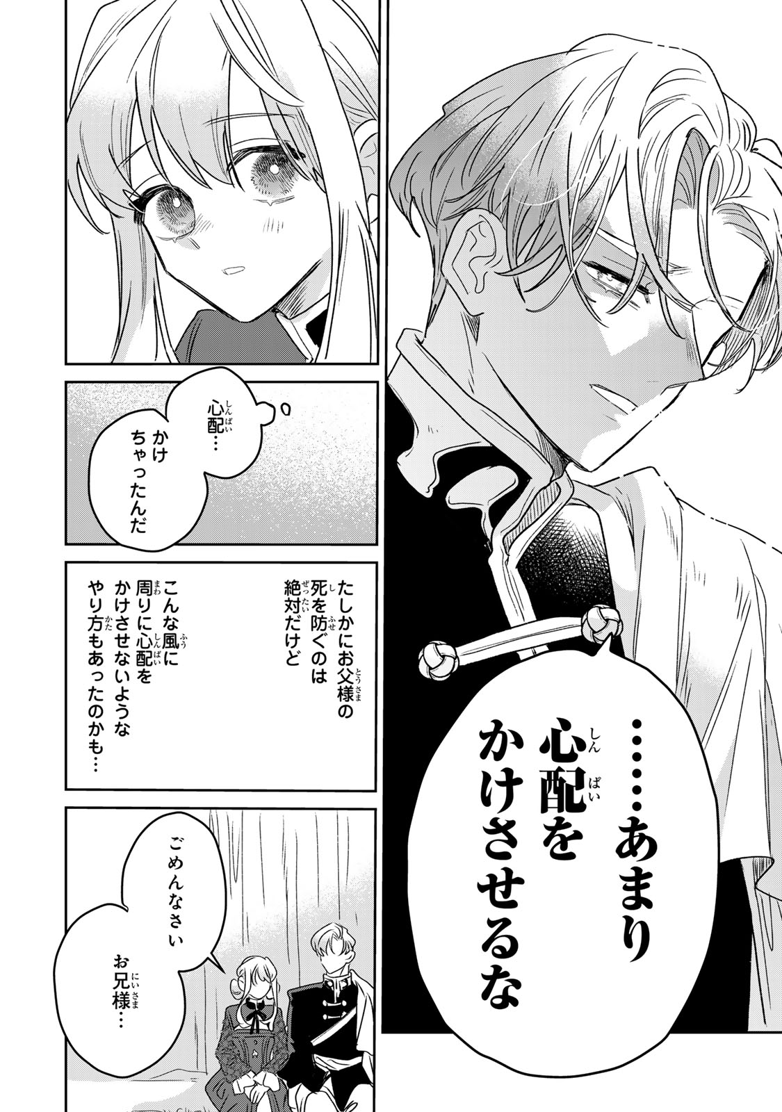 SHI NI MODORI NO SACHIUSU REIJOU, KONSE DE WA SAIKYOU LAST BOSS OGIKEI-SAMA NI DEKIAISARETEMASU Chapter 49 page 12 - nihonkuni.com