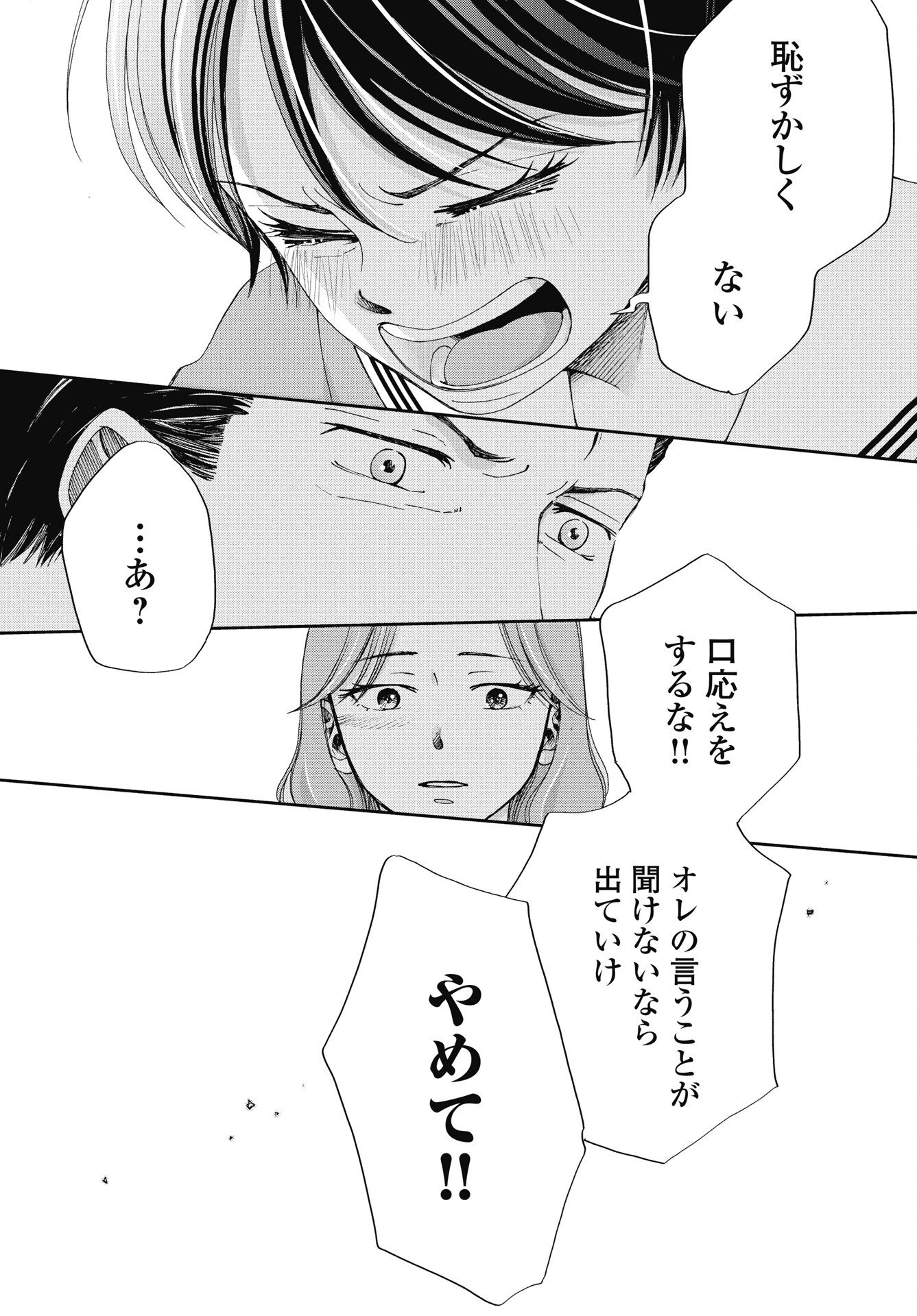 SEISHUN PROTAGONIST BOKUTACHI WA RENAI KAJOU Chapter 36 page 21 - nihonkuni.com