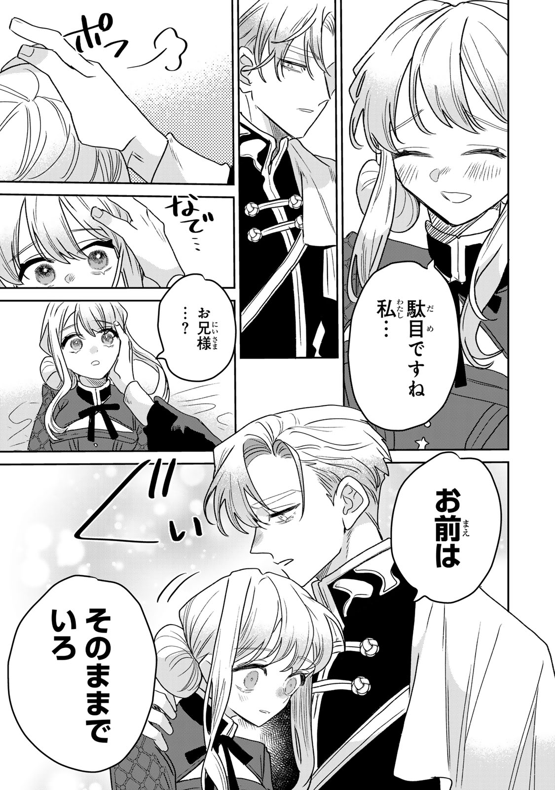 SHI NI MODORI NO SACHIUSU REIJOU, KONSE DE WA SAIKYOU LAST BOSS OGIKEI-SAMA NI DEKIAISARETEMASU Chapter 49 page 13 - nihonkuni.com