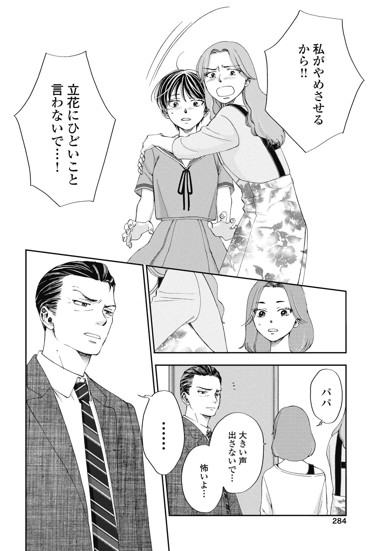 SEISHUN PROTAGONIST BOKUTACHI WA RENAI KAJOU Chapter 36 page 22 - nihonkuni.com