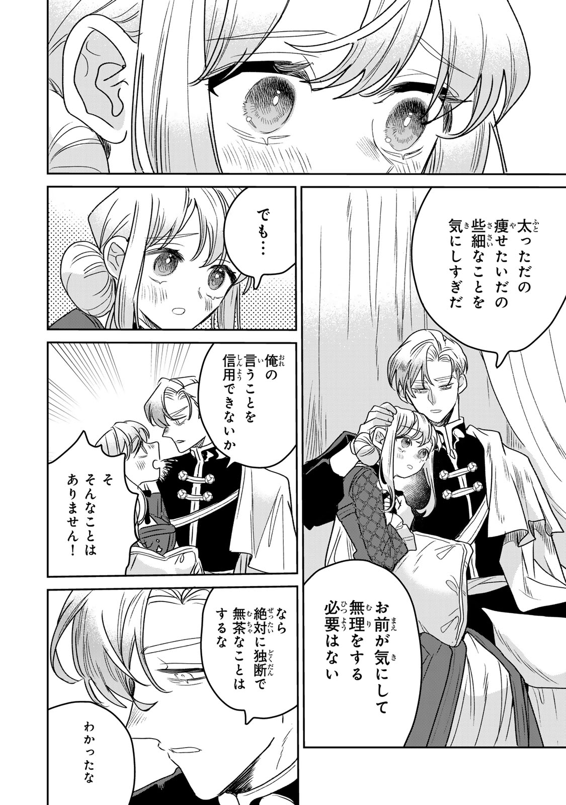 SHI NI MODORI NO SACHIUSU REIJOU, KONSE DE WA SAIKYOU LAST BOSS OGIKEI-SAMA NI DEKIAISARETEMASU Chapter 49 page 14 - nihonkuni.com