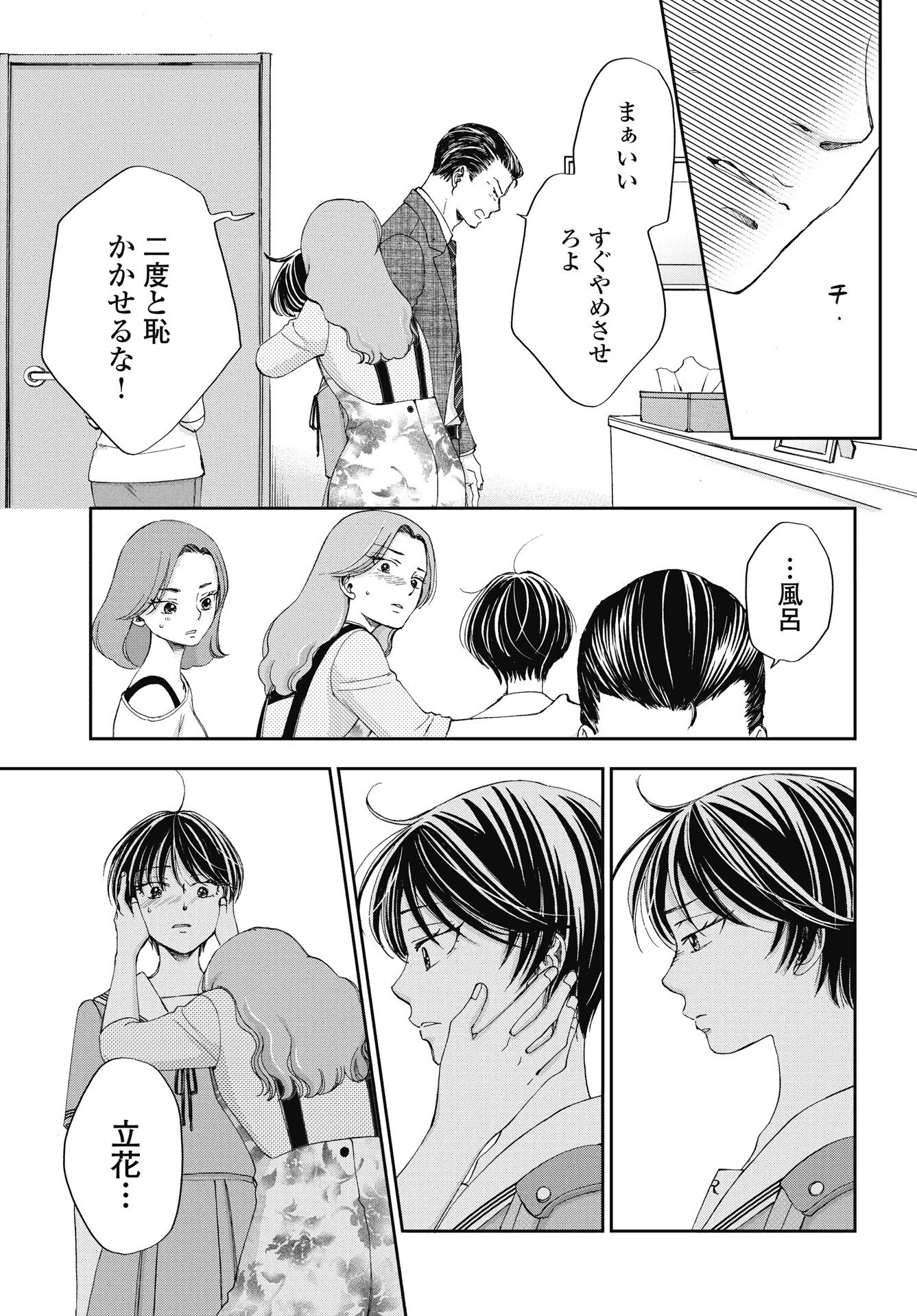 SEISHUN PROTAGONIST BOKUTACHI WA RENAI KAJOU Chapter 36 page 23 - nihonkuni.com