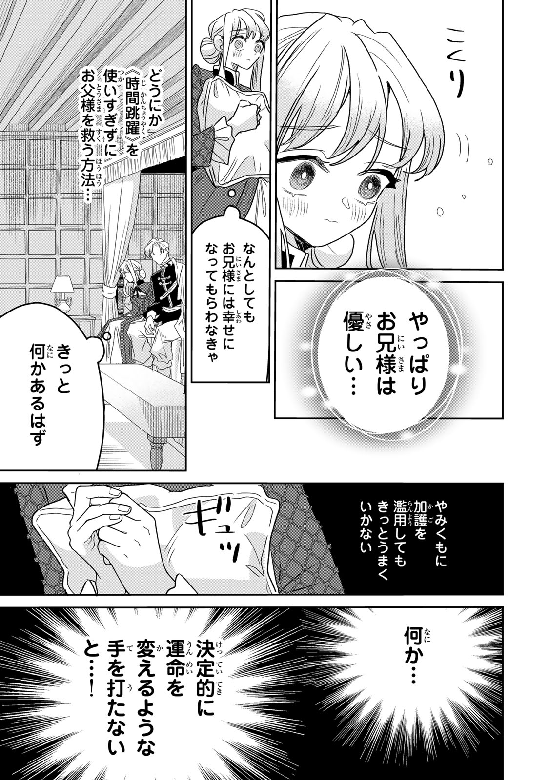 SHI NI MODORI NO SACHIUSU REIJOU, KONSE DE WA SAIKYOU LAST BOSS OGIKEI-SAMA NI DEKIAISARETEMASU Chapter 49 page 15 - nihonkuni.com
