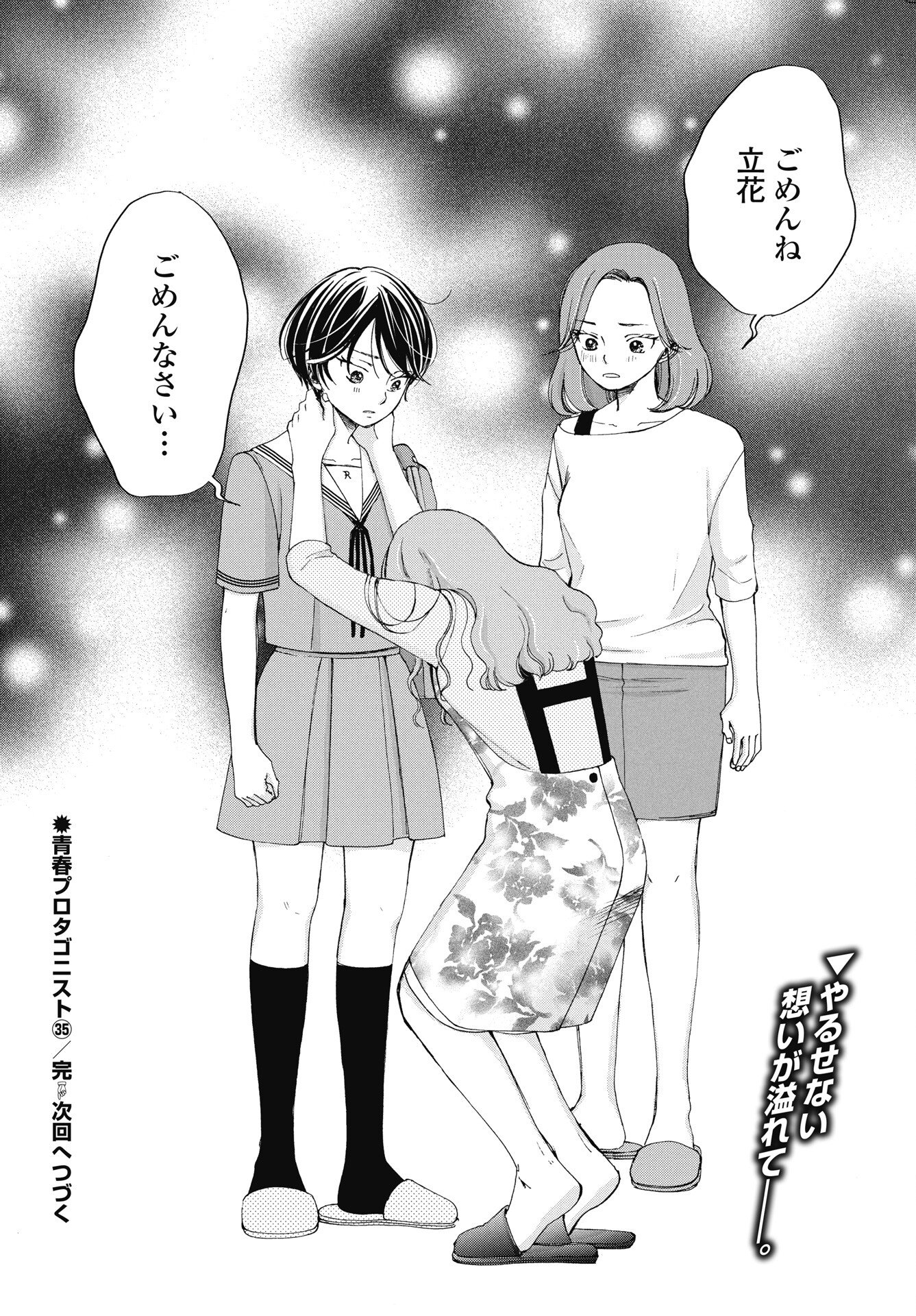 SEISHUN PROTAGONIST BOKUTACHI WA RENAI KAJOU Chapter 36 page 24 - nihonkuni.com