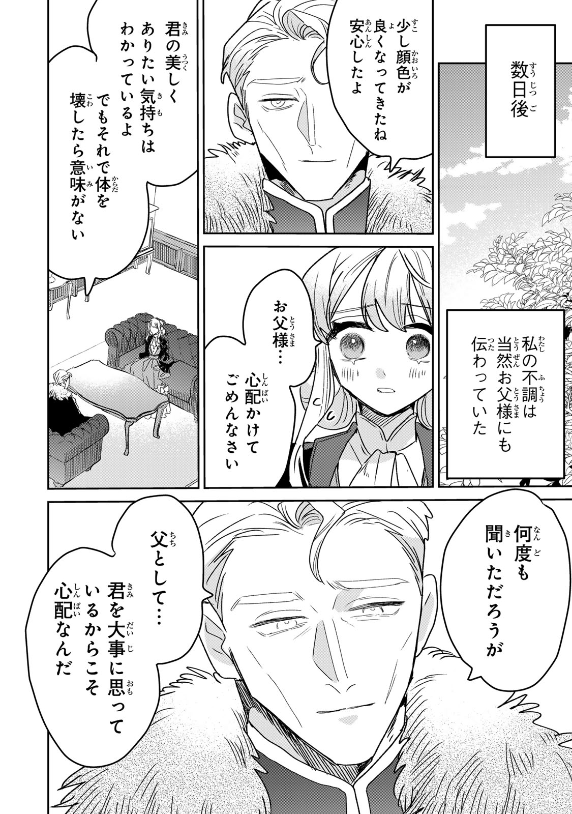 SHI NI MODORI NO SACHIUSU REIJOU, KONSE DE WA SAIKYOU LAST BOSS OGIKEI-SAMA NI DEKIAISARETEMASU Chapter 49 page 16 - nihonkuni.com