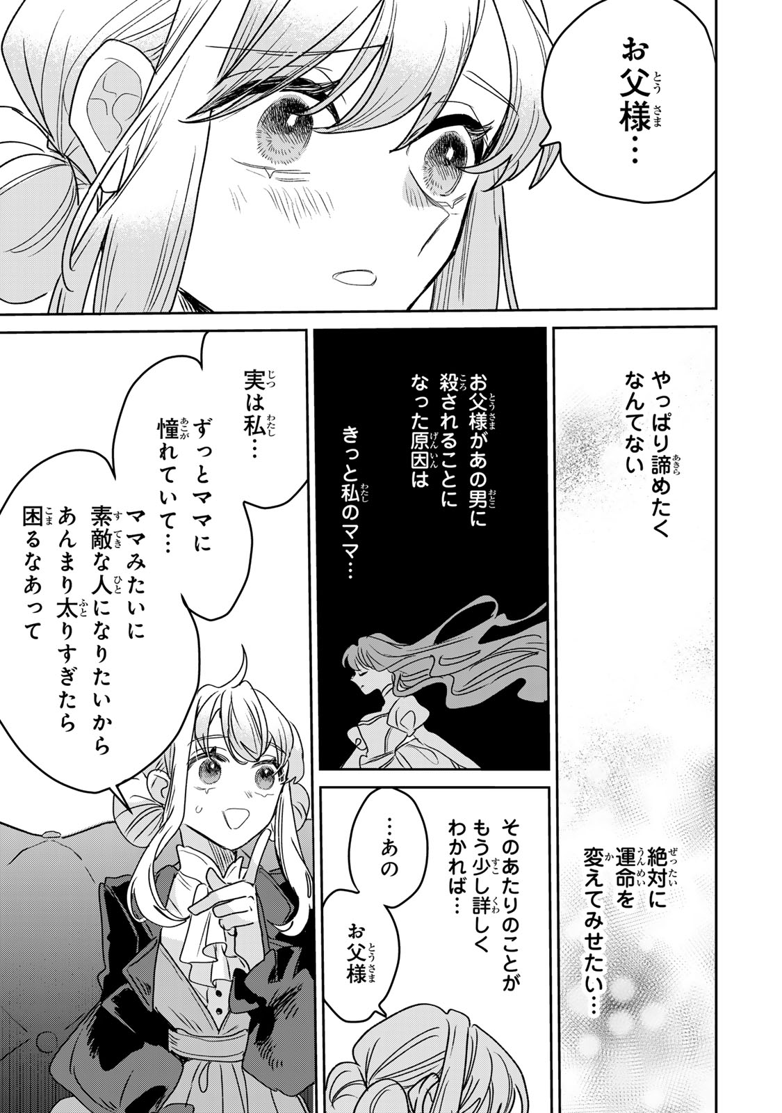 SHI NI MODORI NO SACHIUSU REIJOU, KONSE DE WA SAIKYOU LAST BOSS OGIKEI-SAMA NI DEKIAISARETEMASU Chapter 49 page 17 - nihonkuni.com