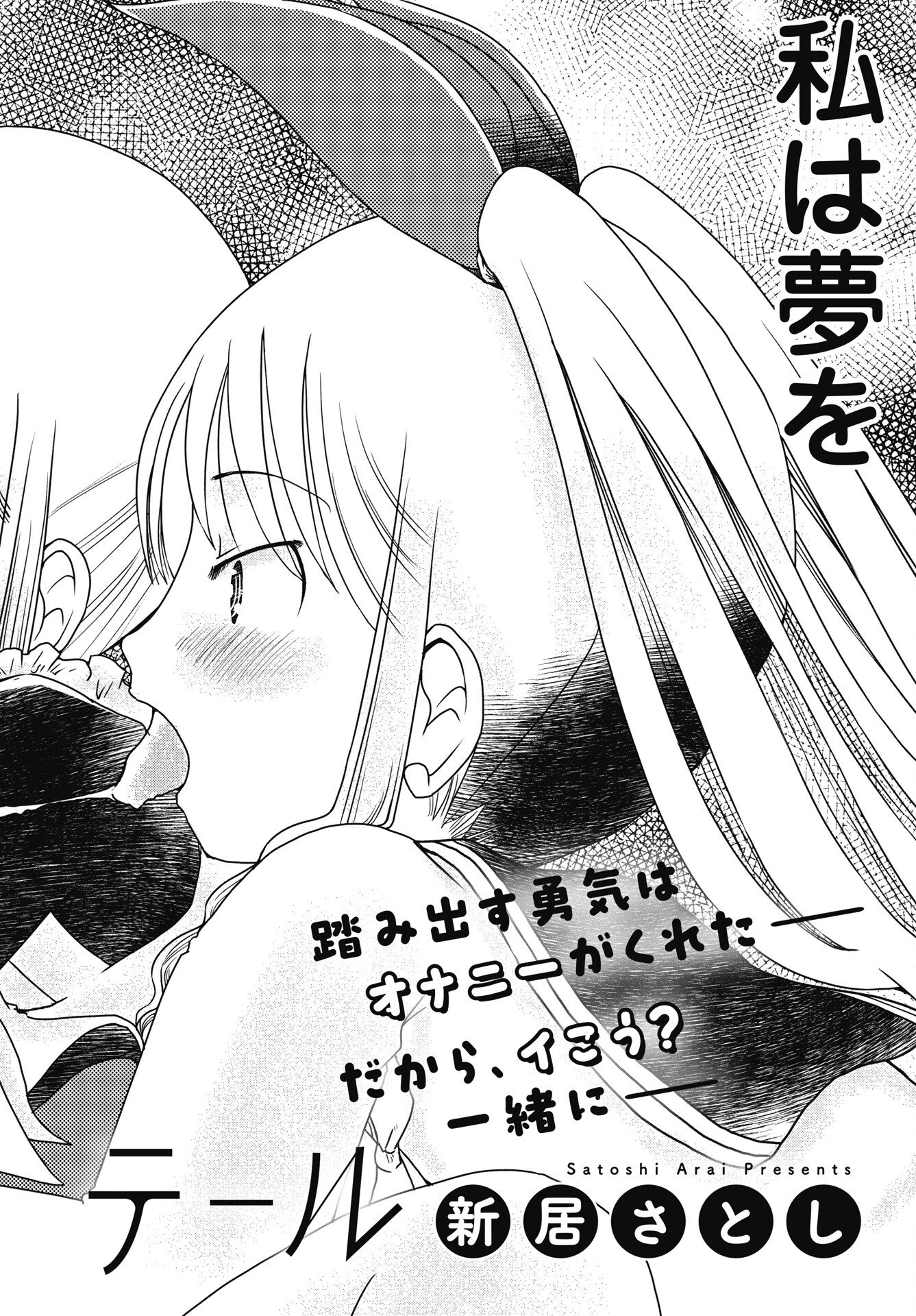 HIMITSU NO KIMPATSU TWIN TAILS Chapter 18 page 2 - nihonkuni.com