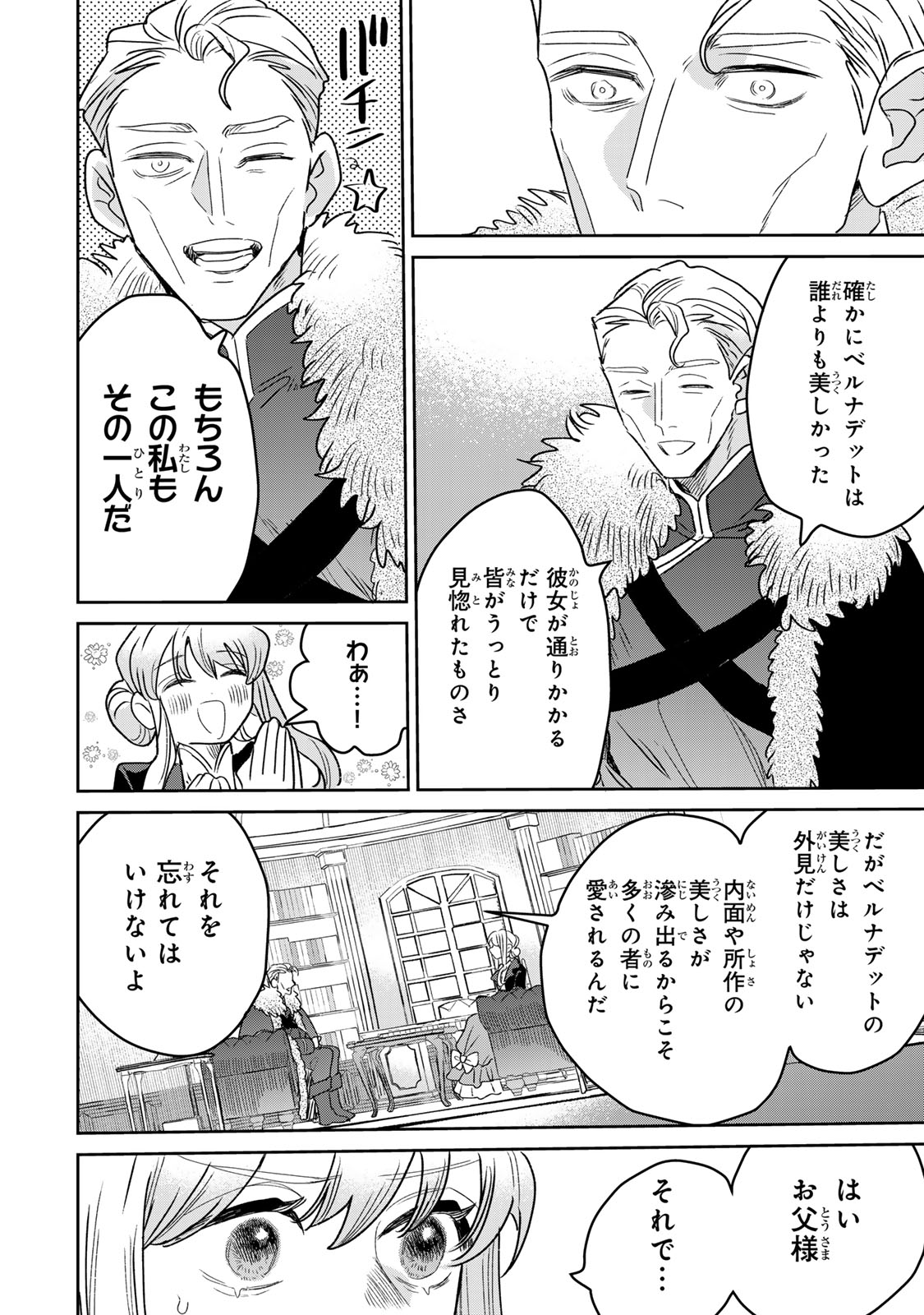 SHI NI MODORI NO SACHIUSU REIJOU, KONSE DE WA SAIKYOU LAST BOSS OGIKEI-SAMA NI DEKIAISARETEMASU Chapter 49 page 18 - nihonkuni.com