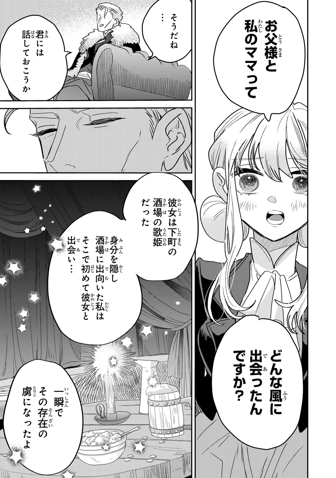 SHI NI MODORI NO SACHIUSU REIJOU, KONSE DE WA SAIKYOU LAST BOSS OGIKEI-SAMA NI DEKIAISARETEMASU Chapter 49 page 19 - nihonkuni.com