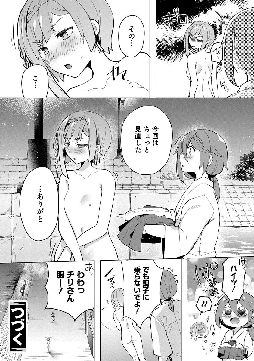 TEITO OSOUJI HOUSHI-DAN Chapter 4 page 28 - nihonkuni.com