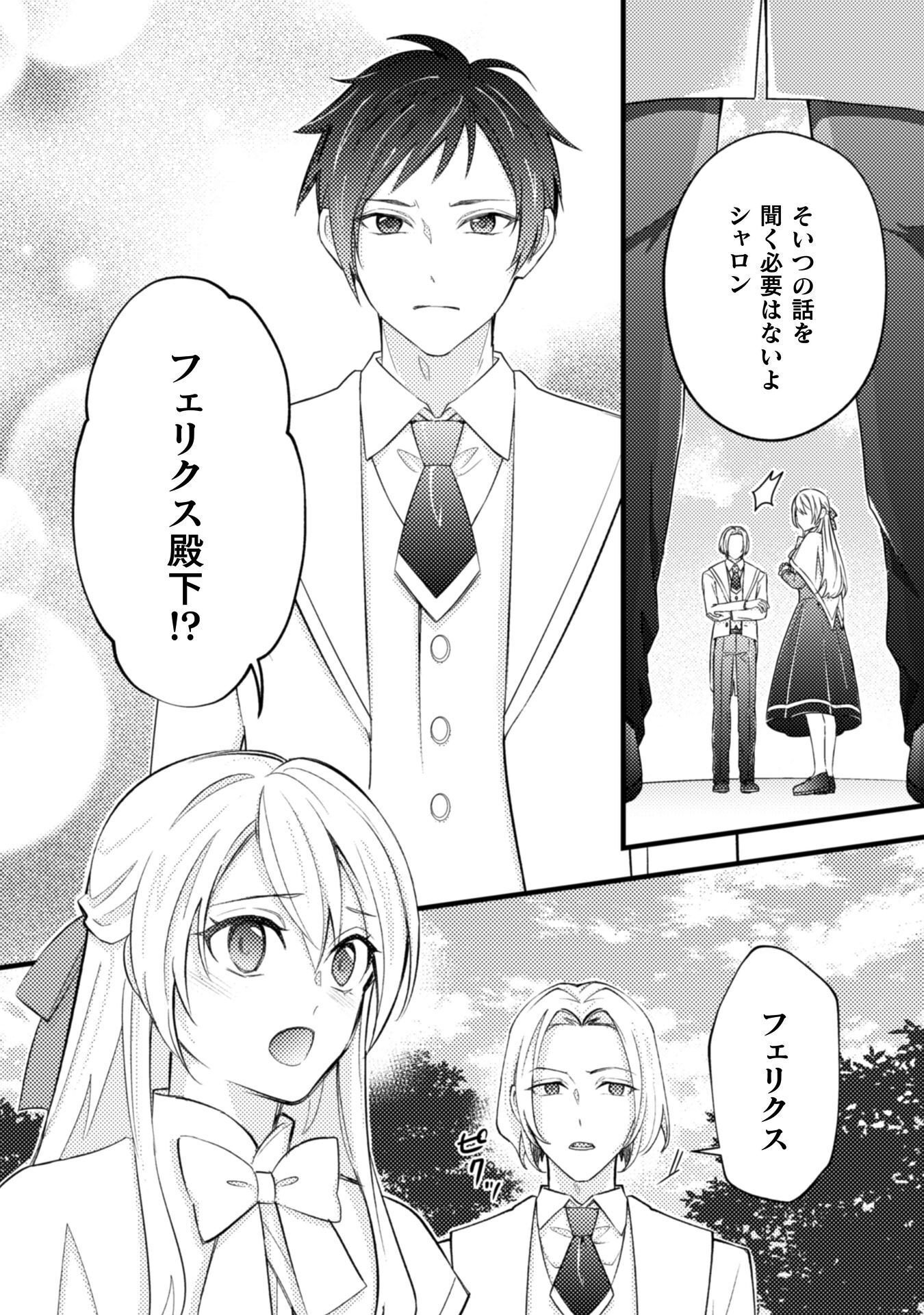 AKUYAKU REIJOU NI TENSEI SHITA NO DE, KAKURE HIGH-SPEC OUJI TO HAMETSU NO UNMEI WO KAIHISHIMASU! Chapter 24 page 28 - nihonkuni.com