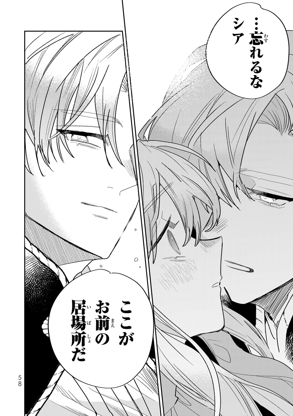 SHI NI MODORI NO SACHIUSU REIJOU, KONSE DE WA SAIKYOU LAST BOSS OGIKEI-SAMA NI DEKIAISARETEMASU Chapter 44 page 28 - nihonkuni.com