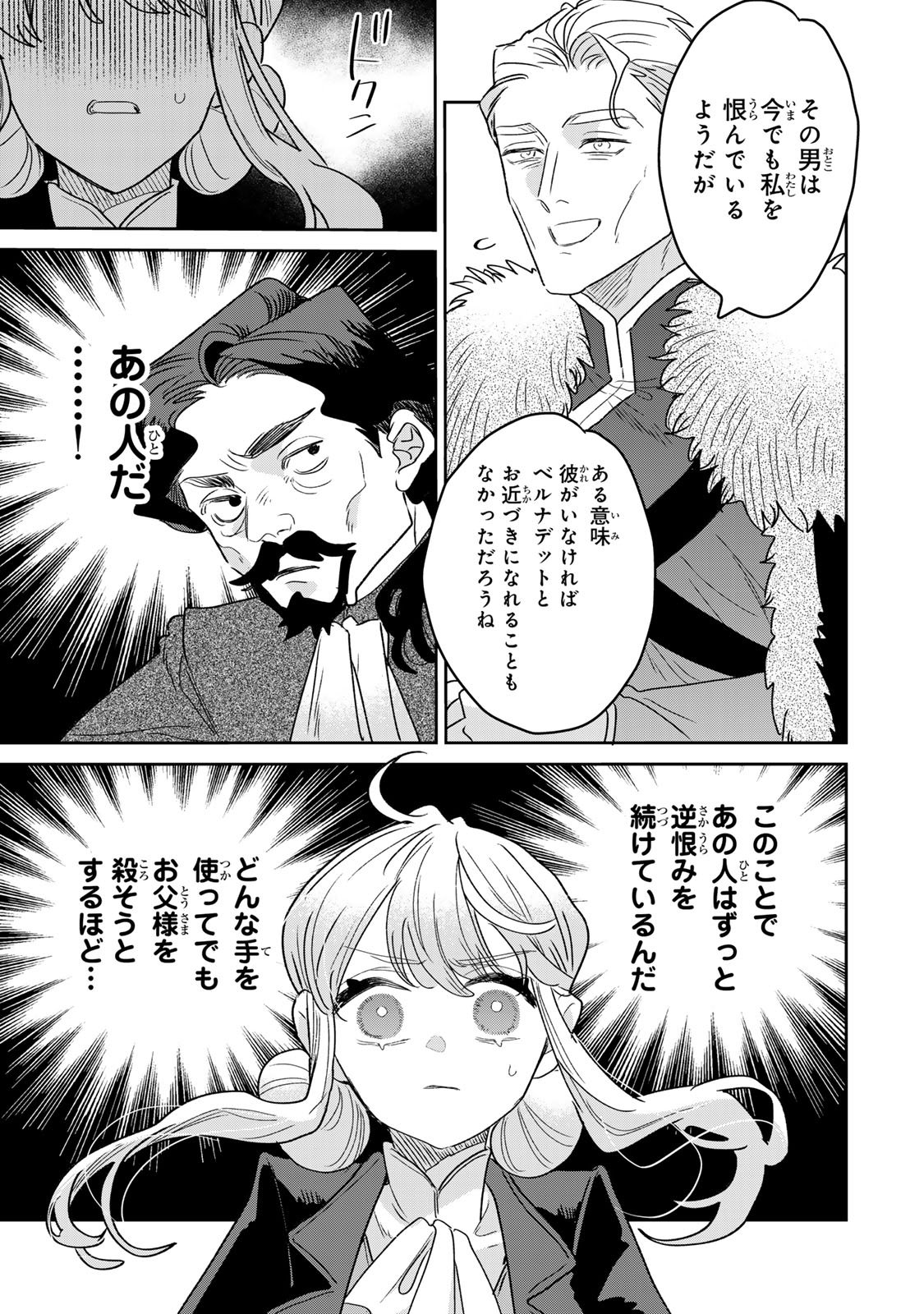 SHI NI MODORI NO SACHIUSU REIJOU, KONSE DE WA SAIKYOU LAST BOSS OGIKEI-SAMA NI DEKIAISARETEMASU Chapter 49 page 21 - nihonkuni.com
