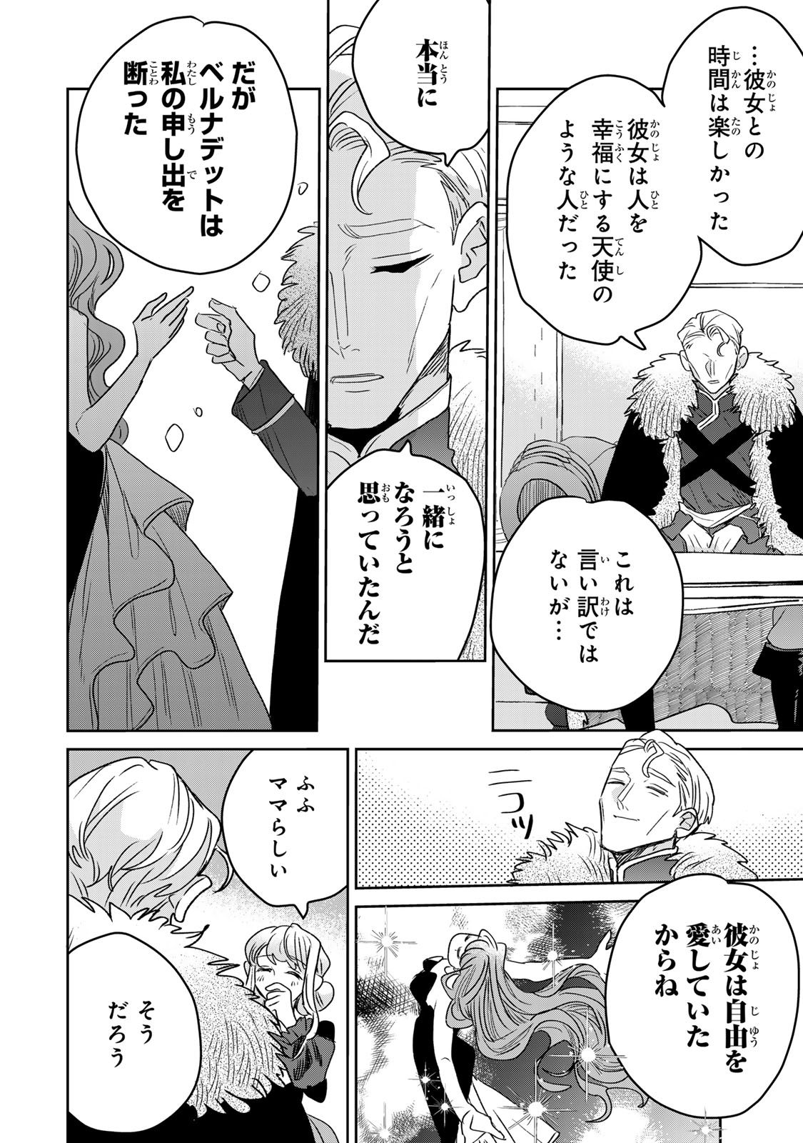 SHI NI MODORI NO SACHIUSU REIJOU, KONSE DE WA SAIKYOU LAST BOSS OGIKEI-SAMA NI DEKIAISARETEMASU Chapter 49 page 22 - nihonkuni.com