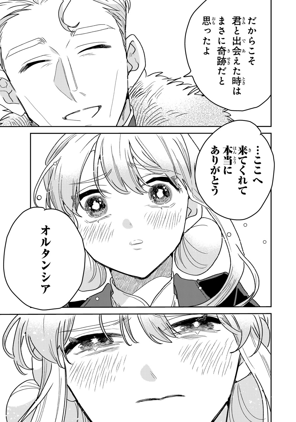 SHI NI MODORI NO SACHIUSU REIJOU, KONSE DE WA SAIKYOU LAST BOSS OGIKEI-SAMA NI DEKIAISARETEMASU Chapter 49 page 23 - nihonkuni.com