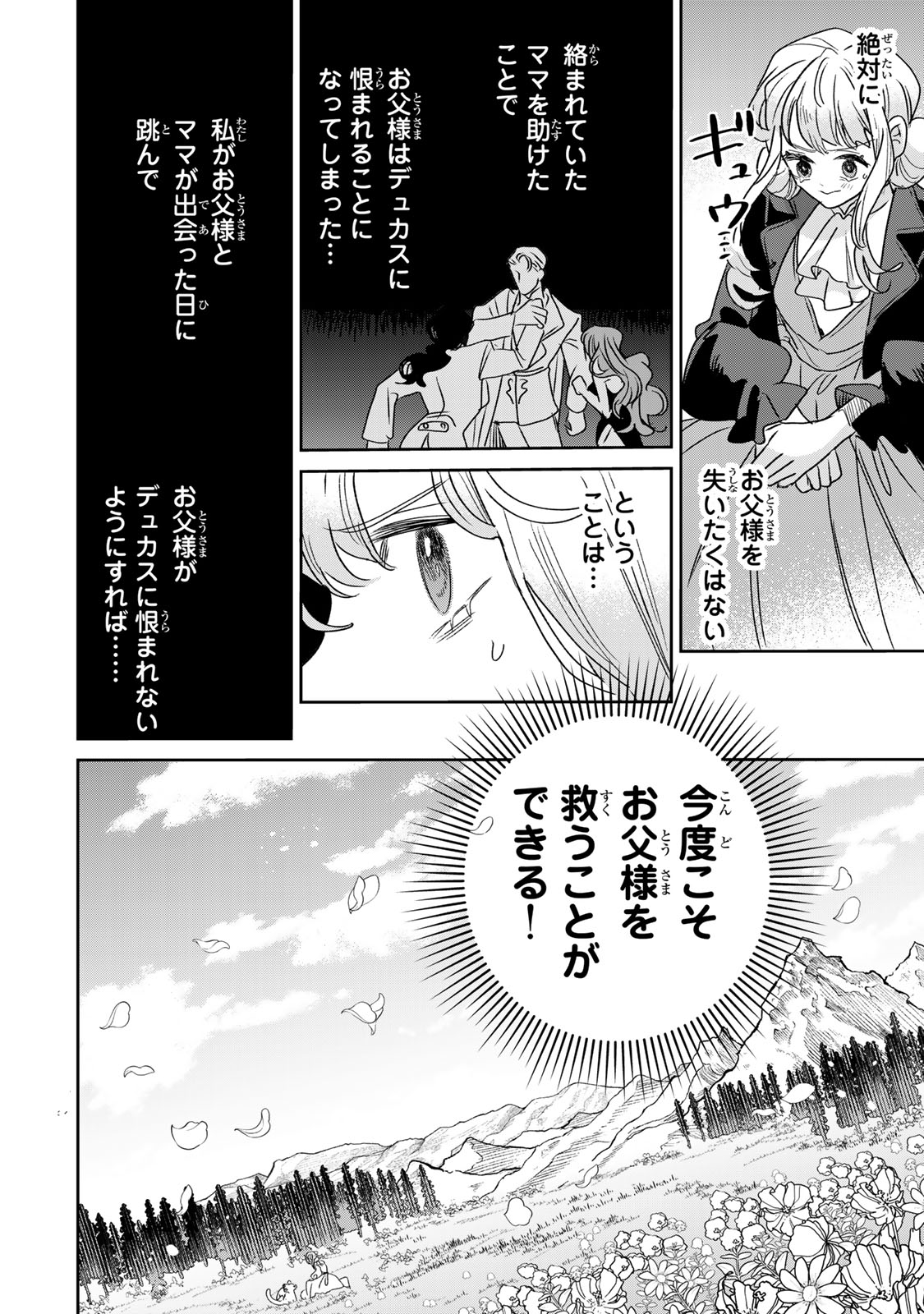 SHI NI MODORI NO SACHIUSU REIJOU, KONSE DE WA SAIKYOU LAST BOSS OGIKEI-SAMA NI DEKIAISARETEMASU Chapter 49 page 24 - nihonkuni.com