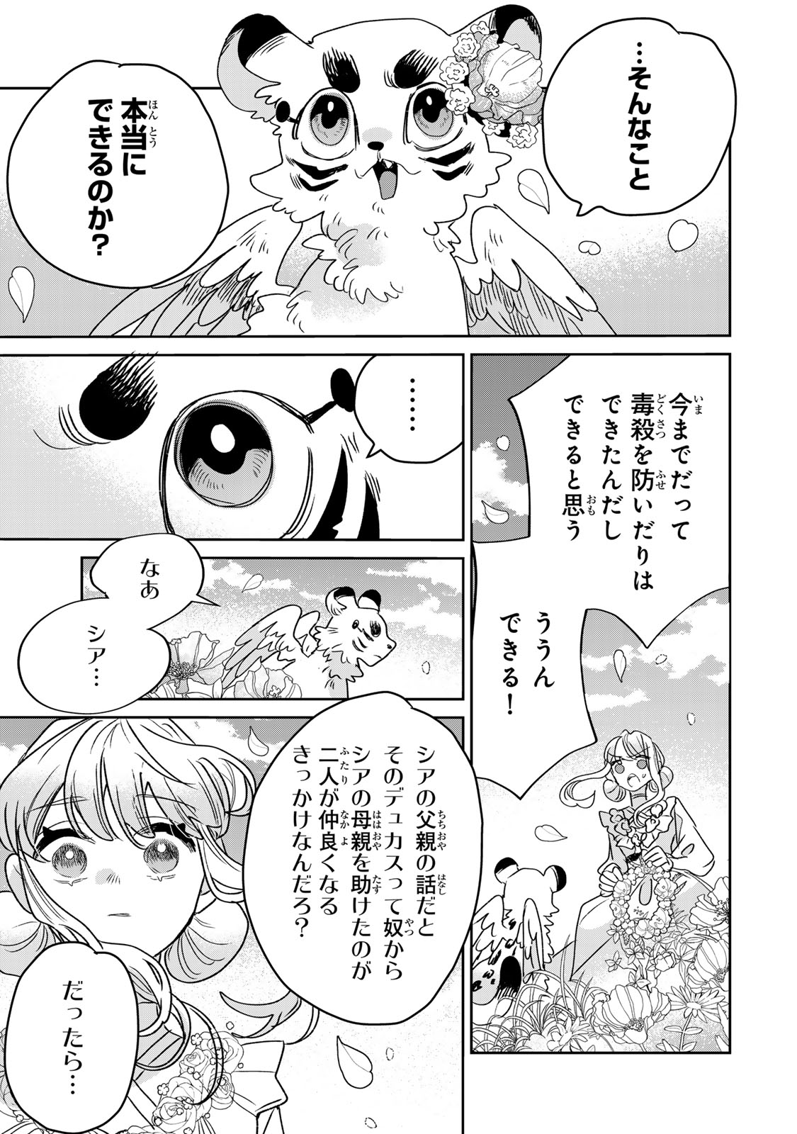 SHI NI MODORI NO SACHIUSU REIJOU, KONSE DE WA SAIKYOU LAST BOSS OGIKEI-SAMA NI DEKIAISARETEMASU Chapter 49 page 25 - nihonkuni.com