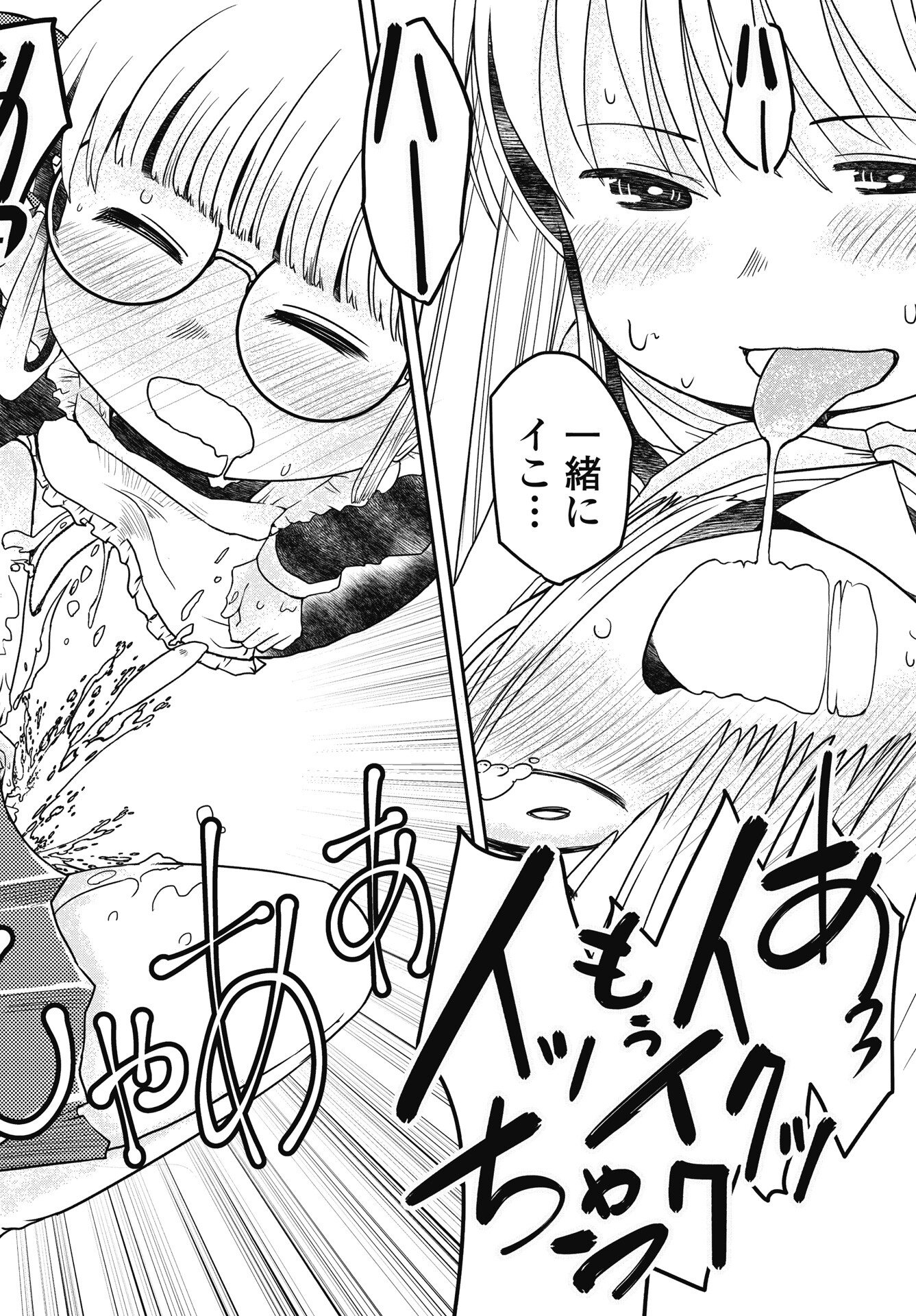 HIMITSU NO KIMPATSU TWIN TAILS Chapter 18 page 10 - nihonkuni.com