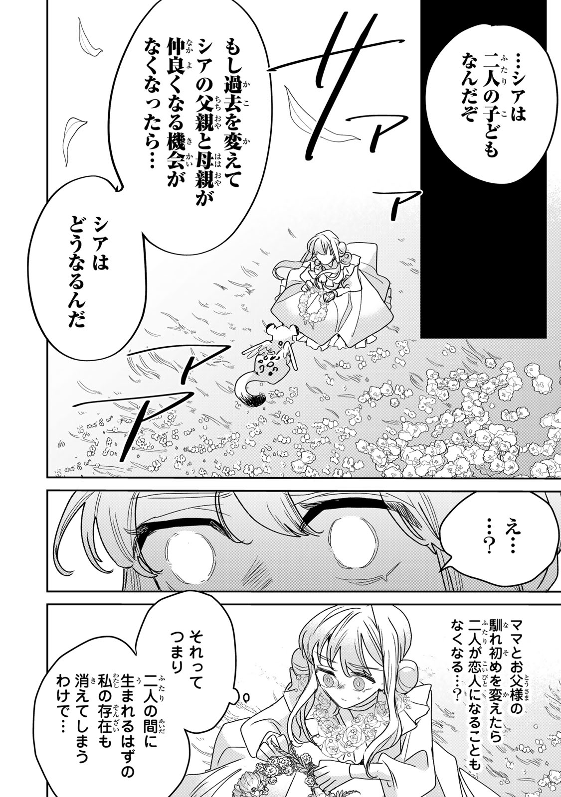 SHI NI MODORI NO SACHIUSU REIJOU, KONSE DE WA SAIKYOU LAST BOSS OGIKEI-SAMA NI DEKIAISARETEMASU Chapter 49 page 26 - nihonkuni.com