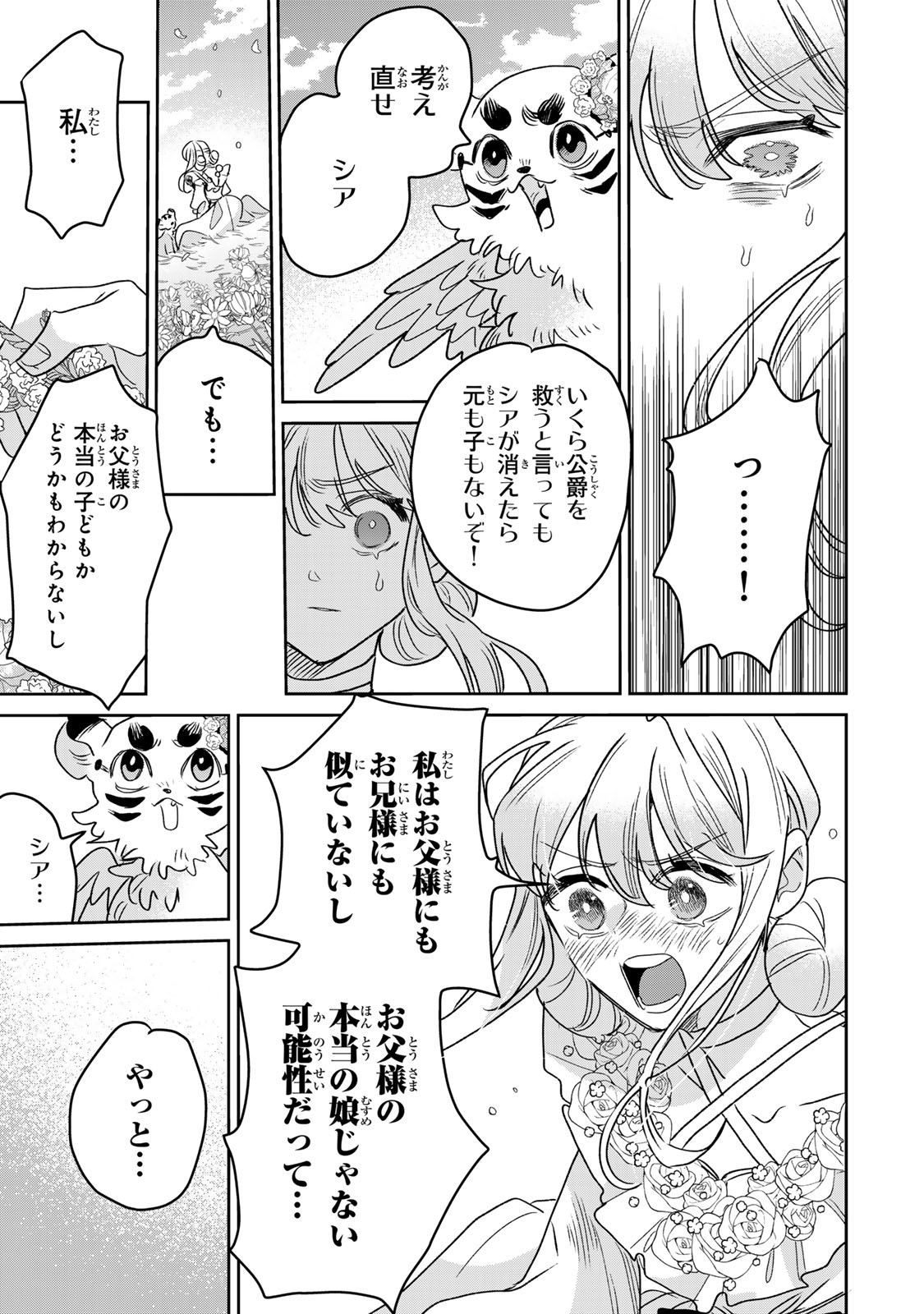 SHI NI MODORI NO SACHIUSU REIJOU, KONSE DE WA SAIKYOU LAST BOSS OGIKEI-SAMA NI DEKIAISARETEMASU Chapter 49 page 27 - nihonkuni.com