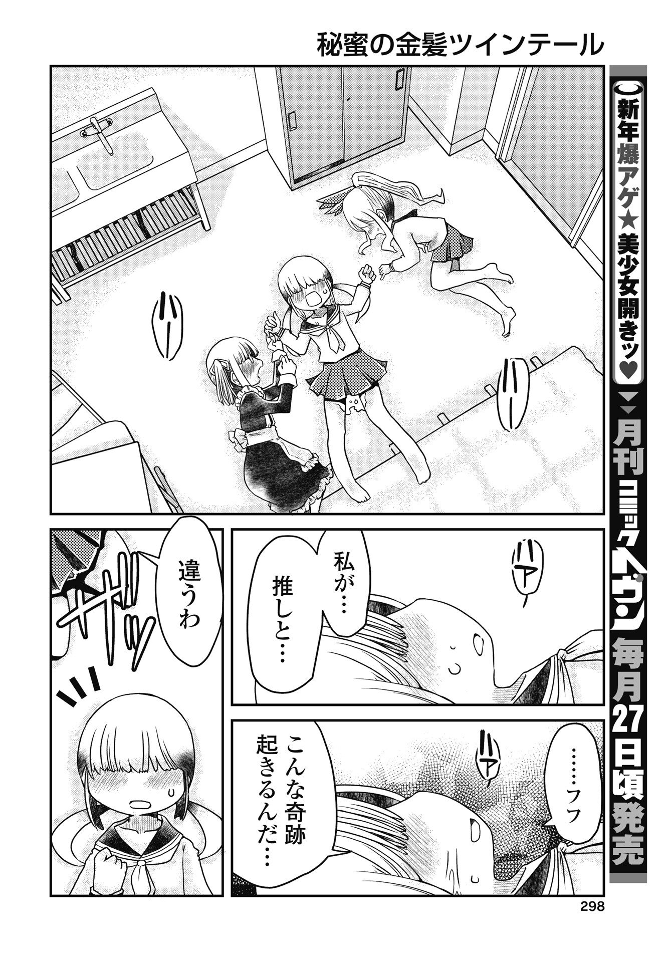 HIMITSU NO KIMPATSU TWIN TAILS Chapter 18 page 12 - nihonkuni.com