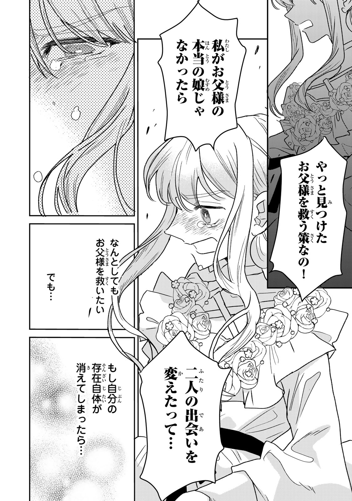 SHI NI MODORI NO SACHIUSU REIJOU, KONSE DE WA SAIKYOU LAST BOSS OGIKEI-SAMA NI DEKIAISARETEMASU Chapter 49 page 28 - nihonkuni.com