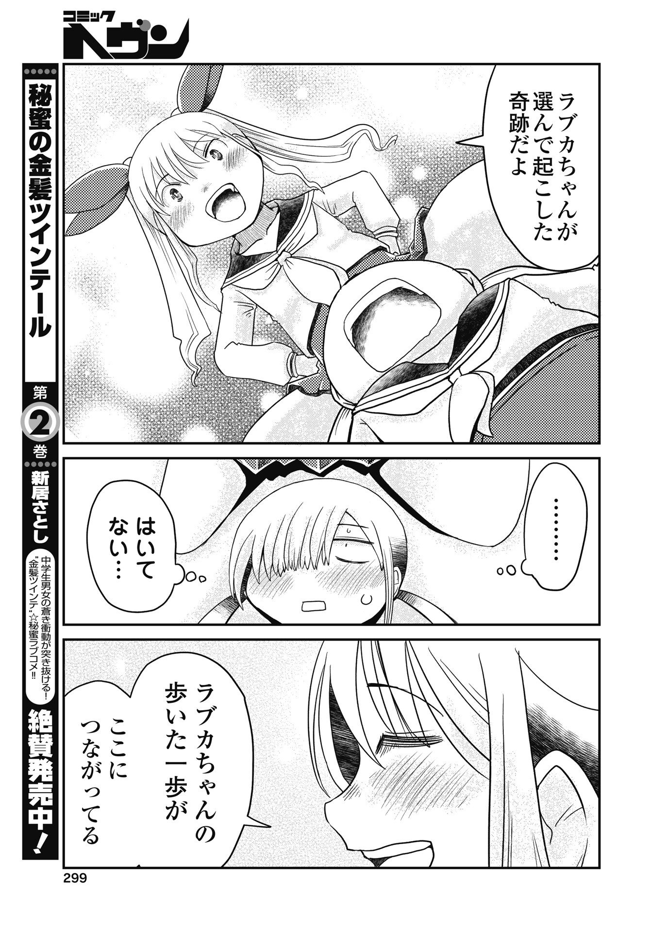 HIMITSU NO KIMPATSU TWIN TAILS Chapter 18 page 13 - nihonkuni.com