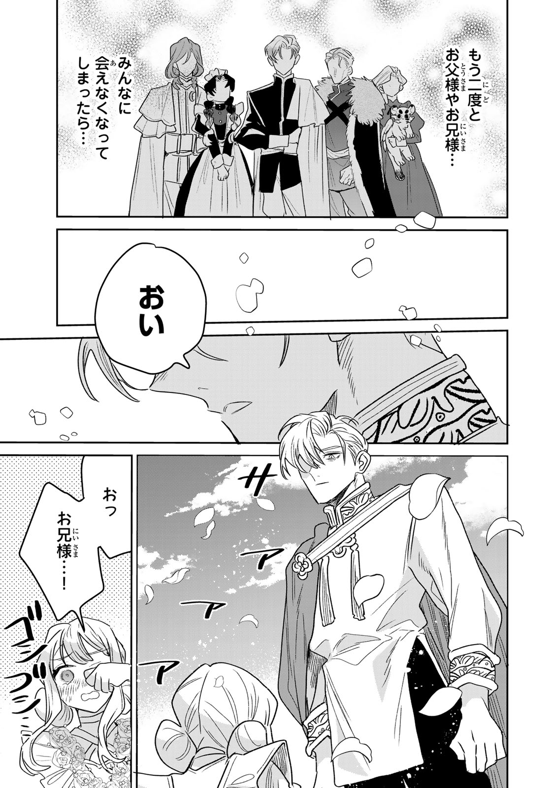 SHI NI MODORI NO SACHIUSU REIJOU, KONSE DE WA SAIKYOU LAST BOSS OGIKEI-SAMA NI DEKIAISARETEMASU Chapter 49 page 29 - nihonkuni.com