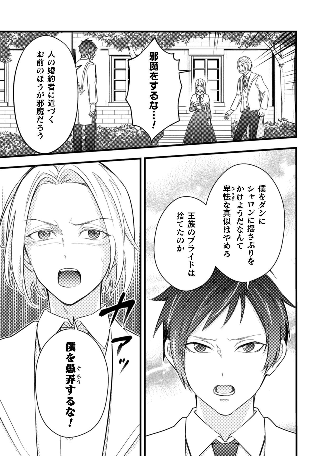 AKUYAKU REIJOU NI TENSEI SHITA NO DE, KAKURE HIGH-SPEC OUJI TO HAMETSU NO UNMEI WO KAIHISHIMASU! Chapter 24 page 29 - nihonkuni.com