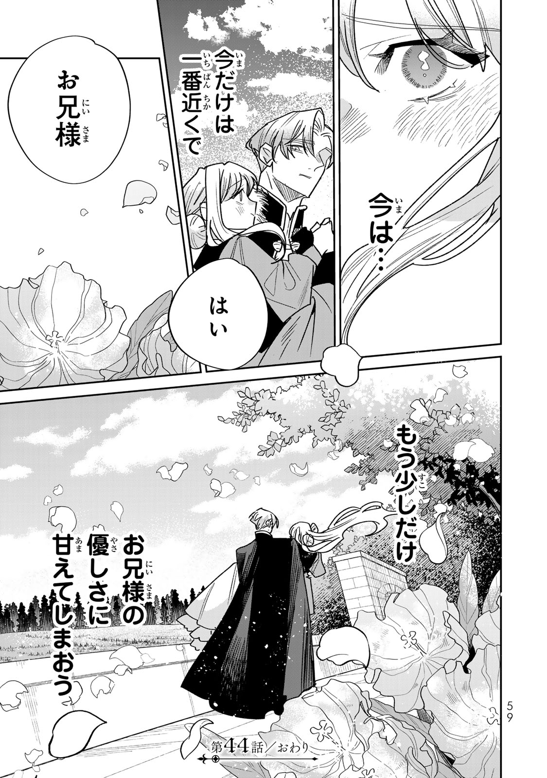 SHI NI MODORI NO SACHIUSU REIJOU, KONSE DE WA SAIKYOU LAST BOSS OGIKEI-SAMA NI DEKIAISARETEMASU Chapter 44 page 29 - nihonkuni.com