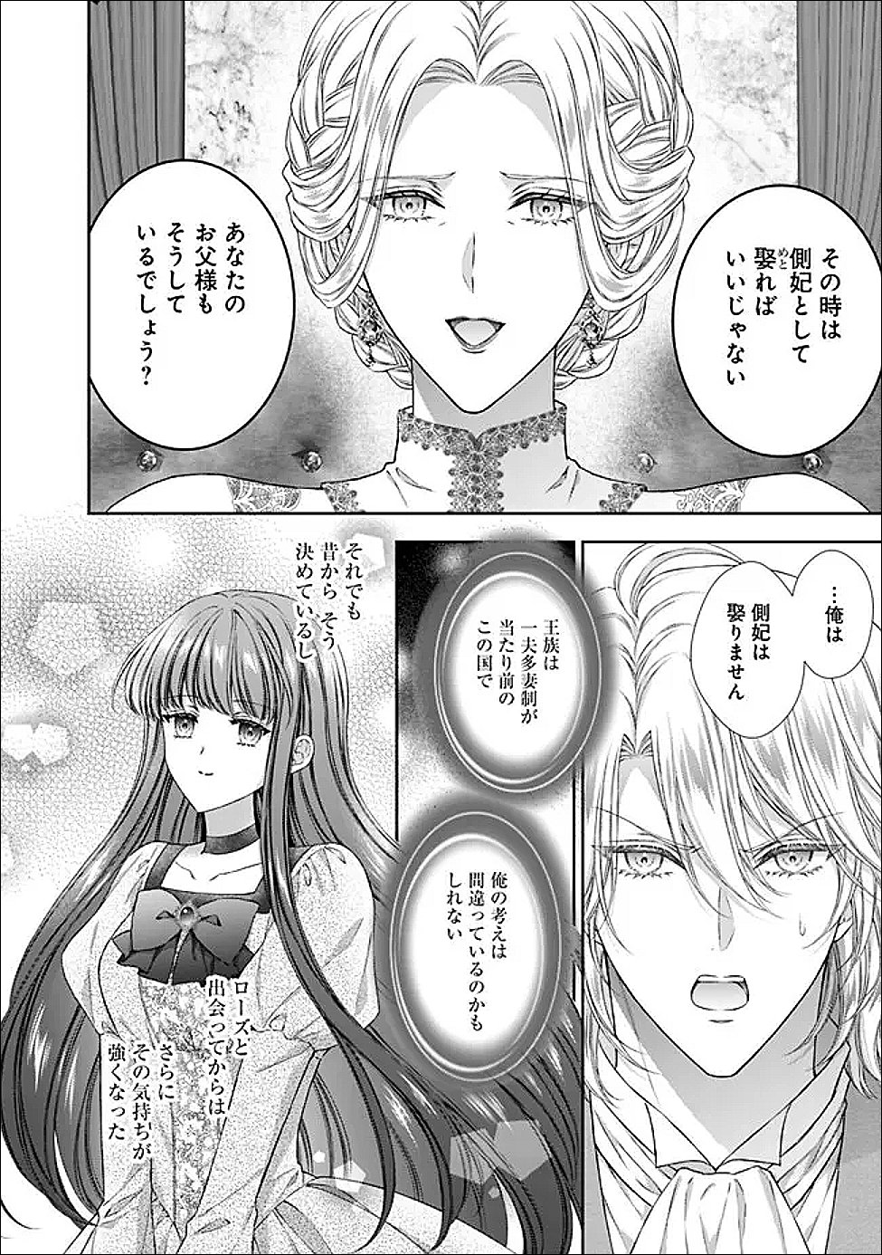 MIRAI DE REIGUUHI NI NARU HAZU NA NO NI, NANDAKA YOUSU GA OKASHII NO DESU GA... (MANGA) Chapter 23.1 page 2 - nihonkuni.com