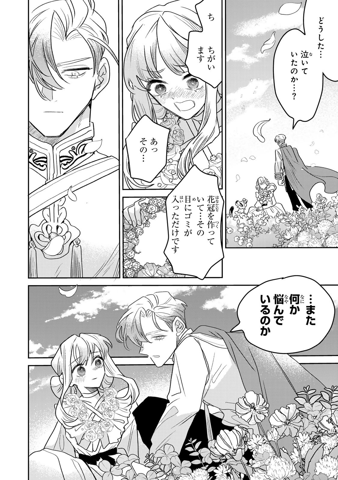SHI NI MODORI NO SACHIUSU REIJOU, KONSE DE WA SAIKYOU LAST BOSS OGIKEI-SAMA NI DEKIAISARETEMASU Chapter 49 page 30 - nihonkuni.com