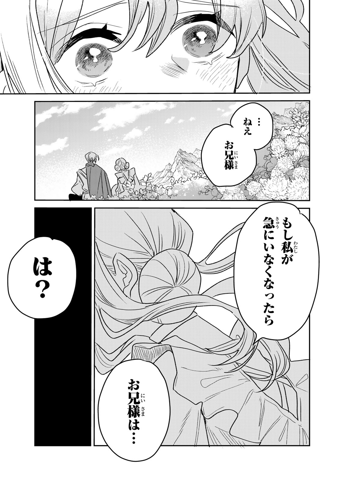 SHI NI MODORI NO SACHIUSU REIJOU, KONSE DE WA SAIKYOU LAST BOSS OGIKEI-SAMA NI DEKIAISARETEMASU Chapter 49 page 31 - nihonkuni.com