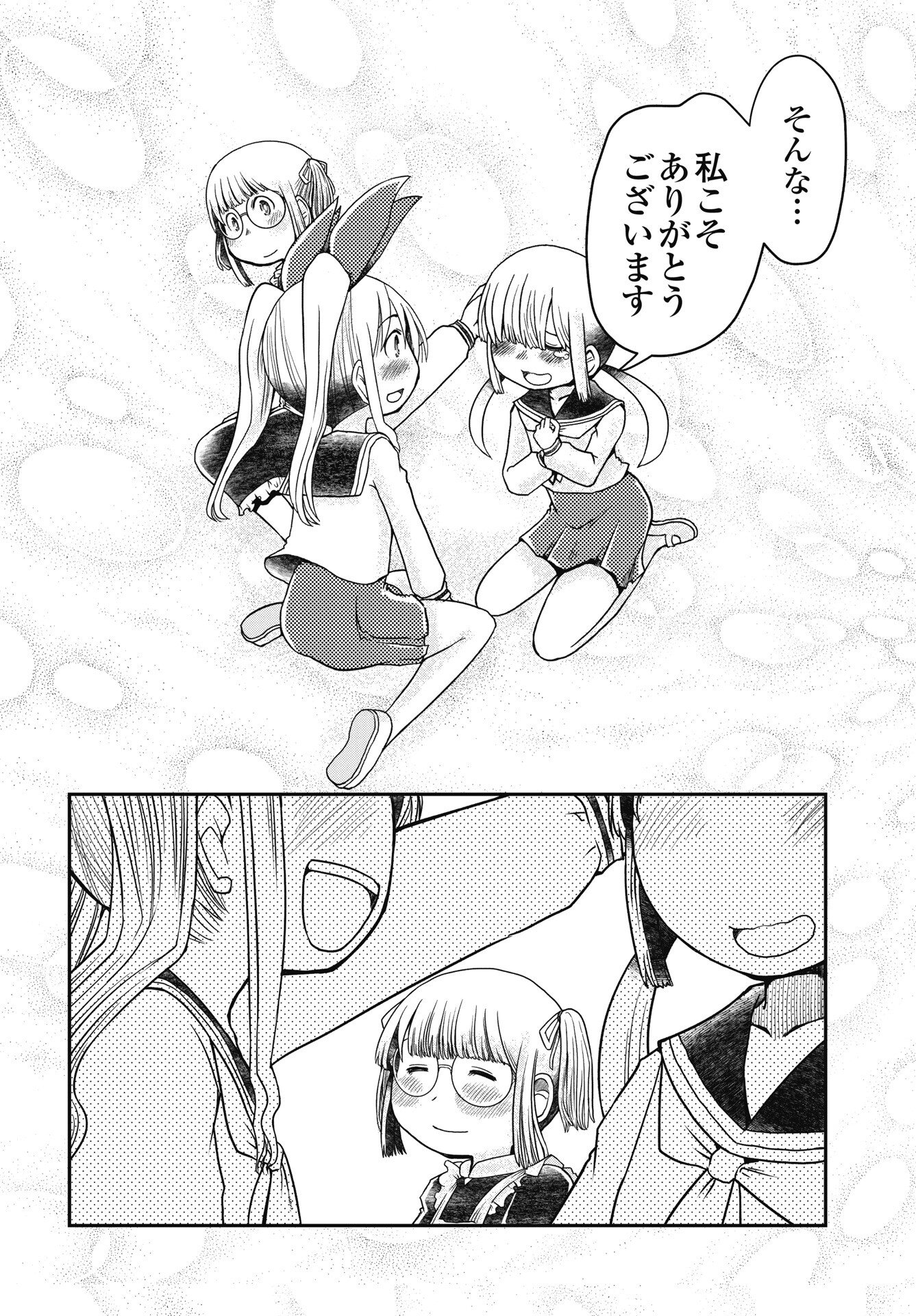 HIMITSU NO KIMPATSU TWIN TAILS Chapter 18 page 16 - nihonkuni.com