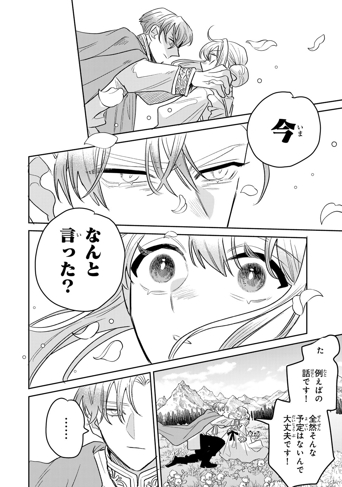 SHI NI MODORI NO SACHIUSU REIJOU, KONSE DE WA SAIKYOU LAST BOSS OGIKEI-SAMA NI DEKIAISARETEMASU Chapter 49 page 32 - nihonkuni.com
