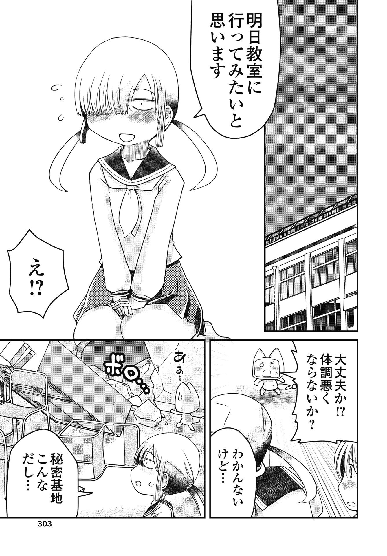 HIMITSU NO KIMPATSU TWIN TAILS Chapter 18 page 17 - nihonkuni.com