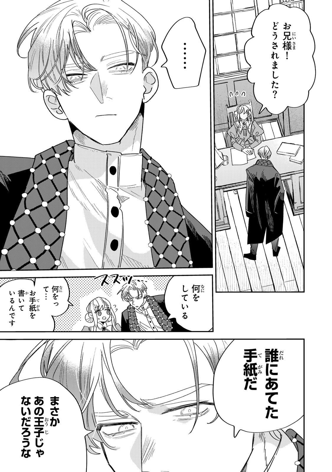 SHI NI MODORI NO SACHIUSU REIJOU, KONSE DE WA SAIKYOU LAST BOSS OGIKEI-SAMA NI DEKIAISARETEMASU Chapter 48.5 page 4 - nihonkuni.com