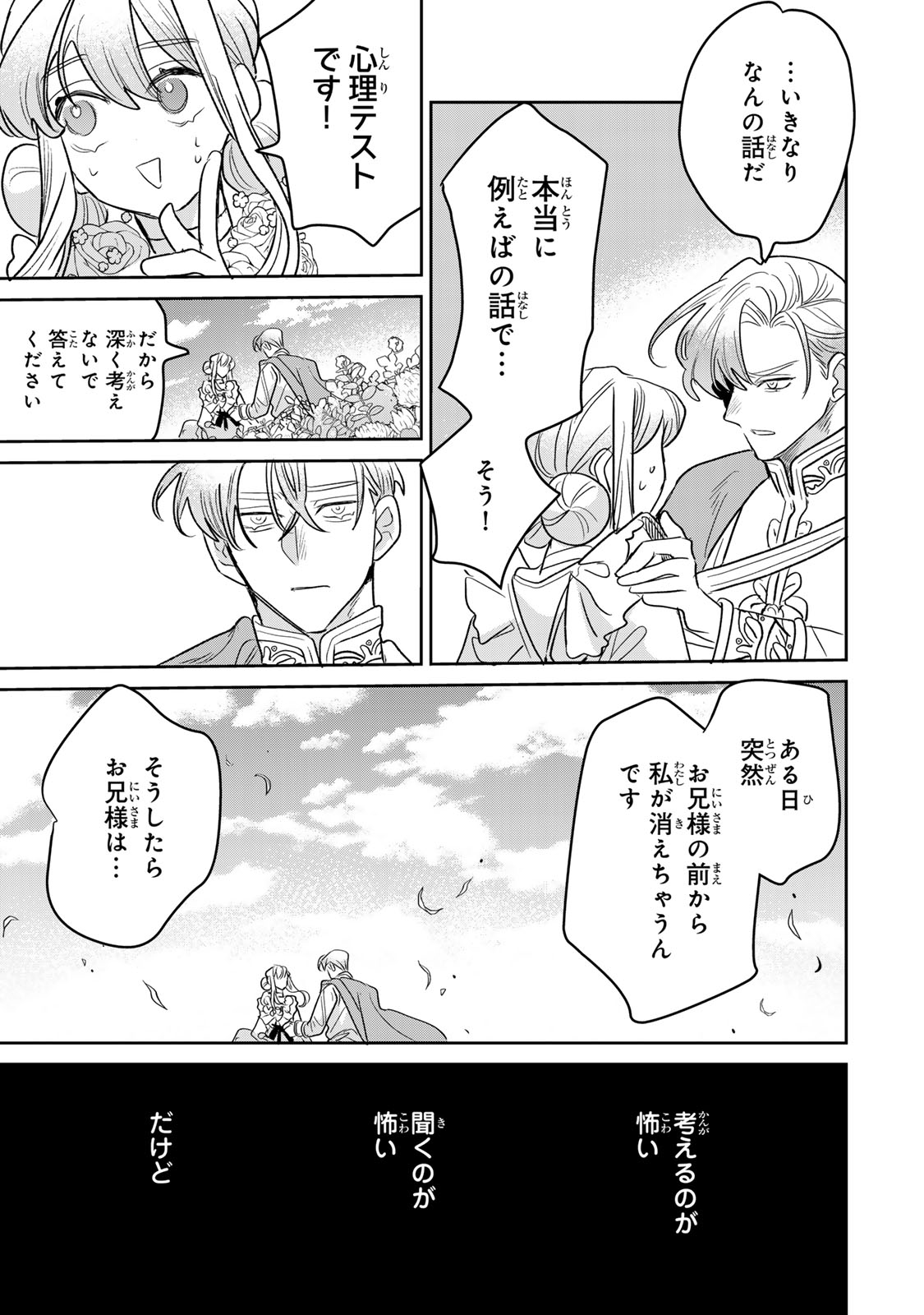 SHI NI MODORI NO SACHIUSU REIJOU, KONSE DE WA SAIKYOU LAST BOSS OGIKEI-SAMA NI DEKIAISARETEMASU Chapter 49 page 33 - nihonkuni.com