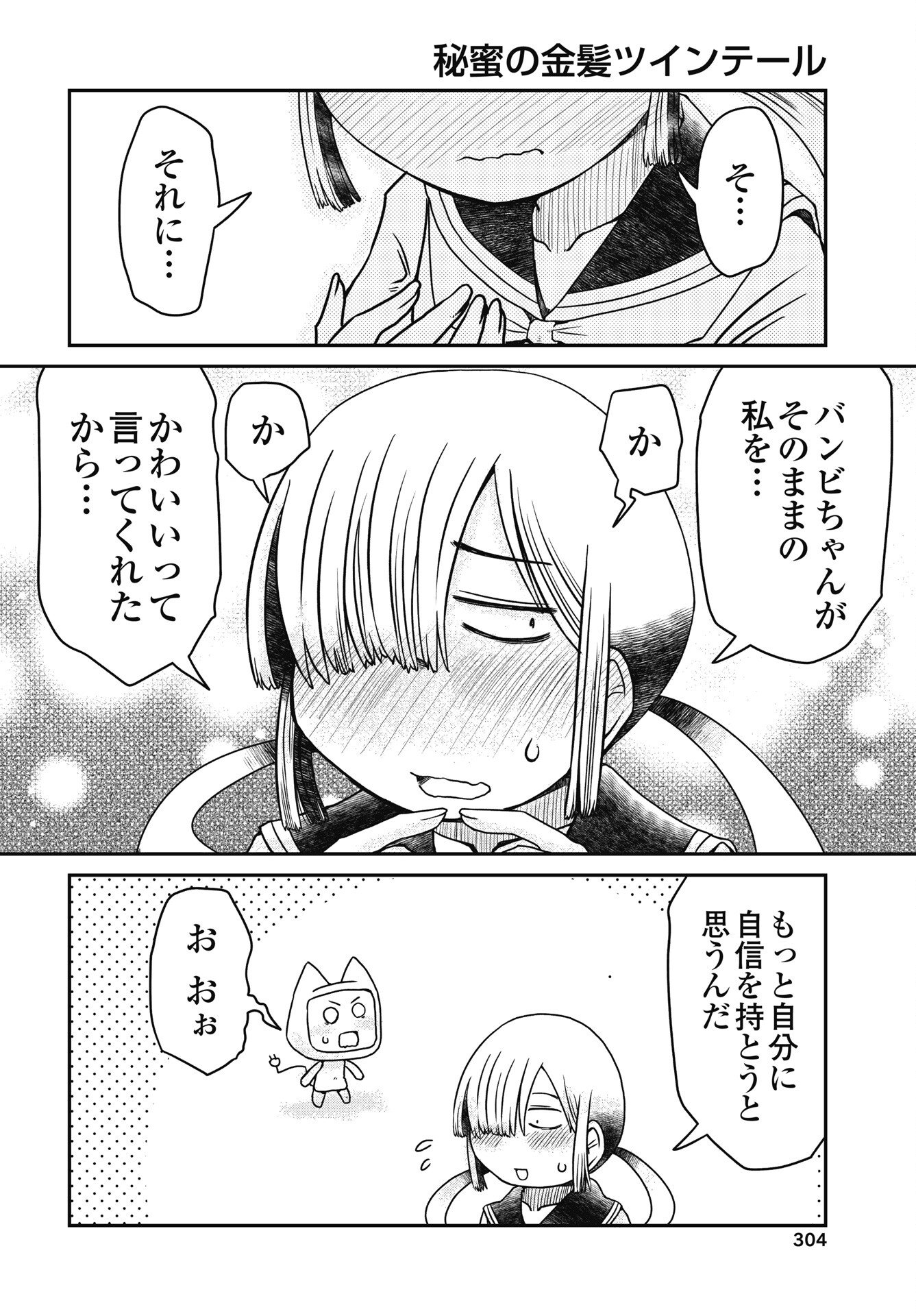 HIMITSU NO KIMPATSU TWIN TAILS Chapter 18 page 18 - nihonkuni.com