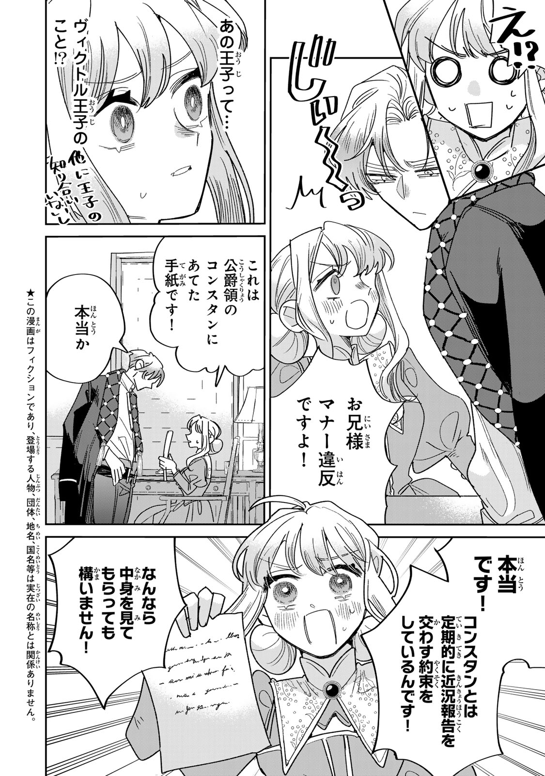 SHI NI MODORI NO SACHIUSU REIJOU, KONSE DE WA SAIKYOU LAST BOSS OGIKEI-SAMA NI DEKIAISARETEMASU Chapter 48.5 page 5 - nihonkuni.com