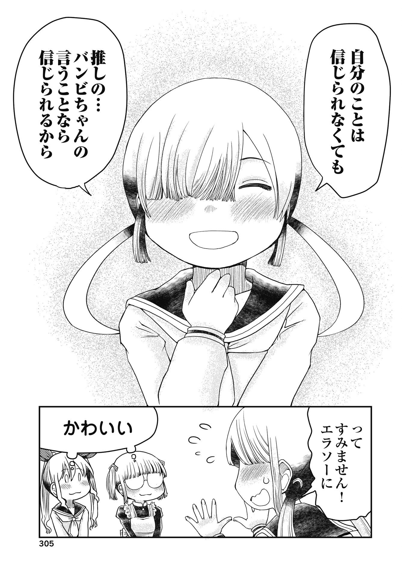 HIMITSU NO KIMPATSU TWIN TAILS Chapter 18 page 19 - nihonkuni.com