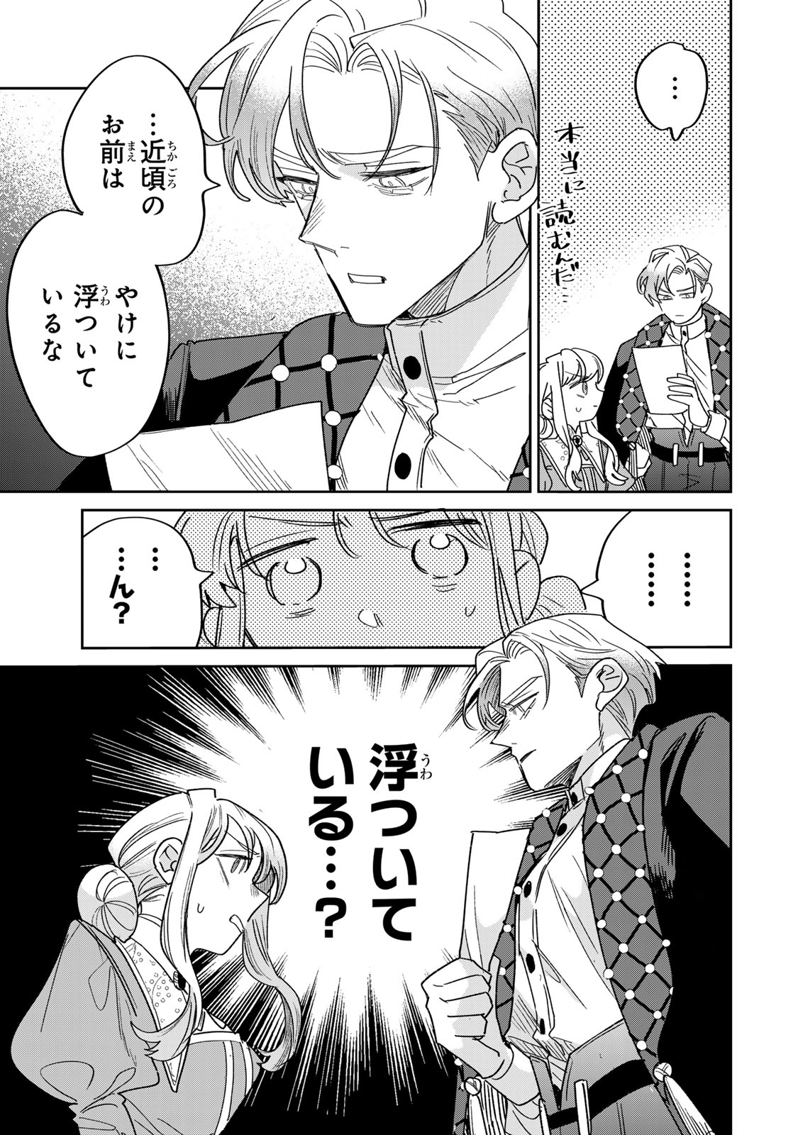 SHI NI MODORI NO SACHIUSU REIJOU, KONSE DE WA SAIKYOU LAST BOSS OGIKEI-SAMA NI DEKIAISARETEMASU Chapter 48.5 page 6 - nihonkuni.com